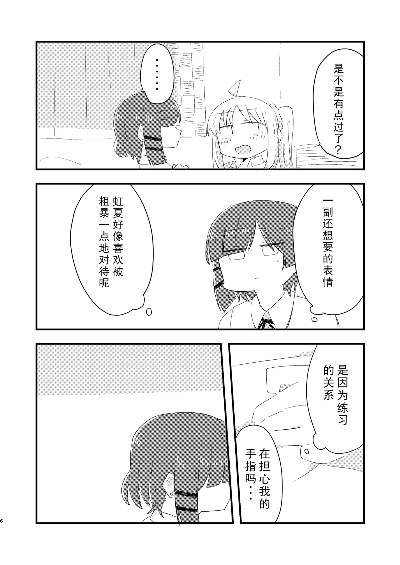 Nijika wa Umai | 虹夏是如此美味 page 6 full