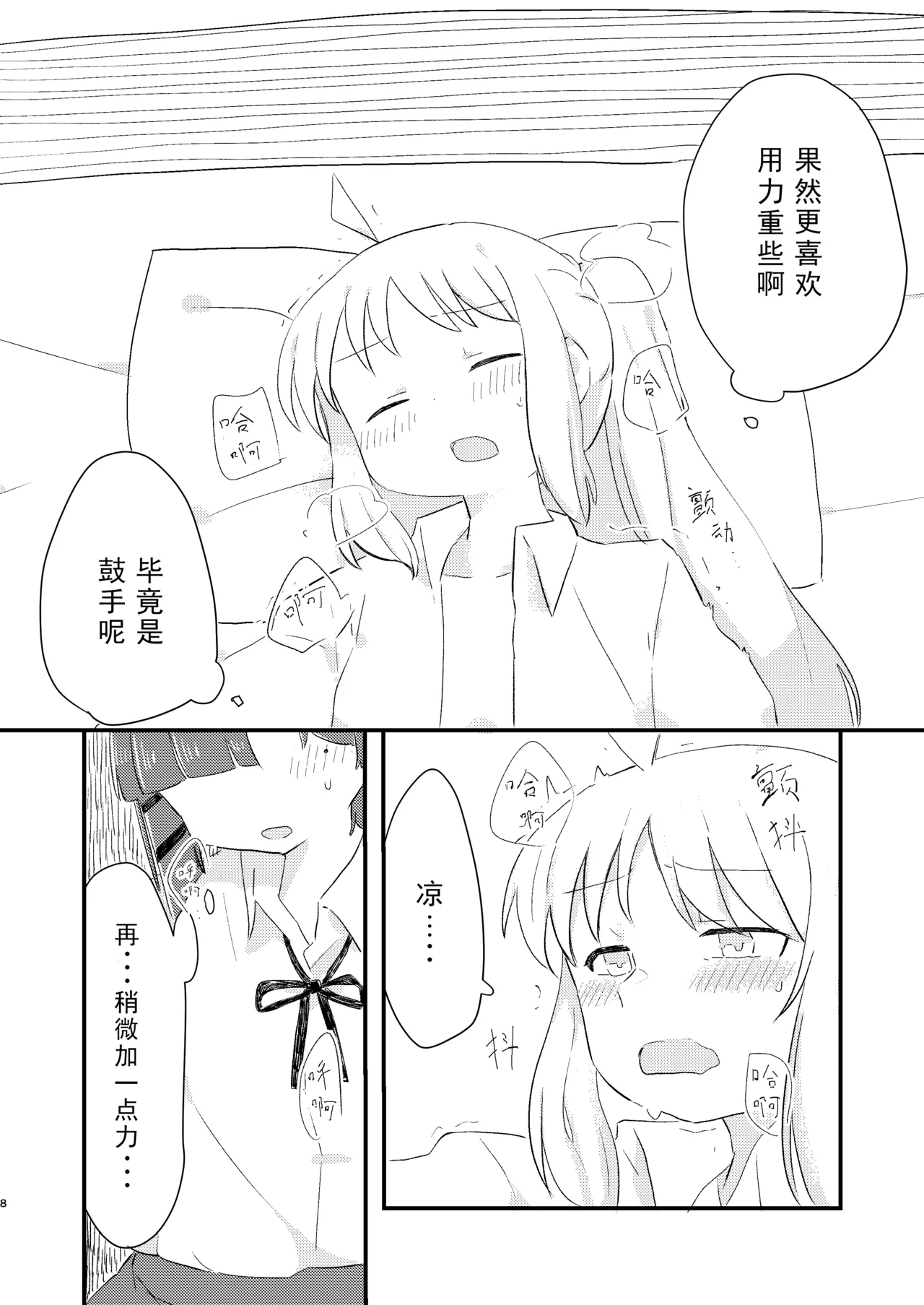 Nijika wa Umai | 虹夏是如此美味 page 8 full