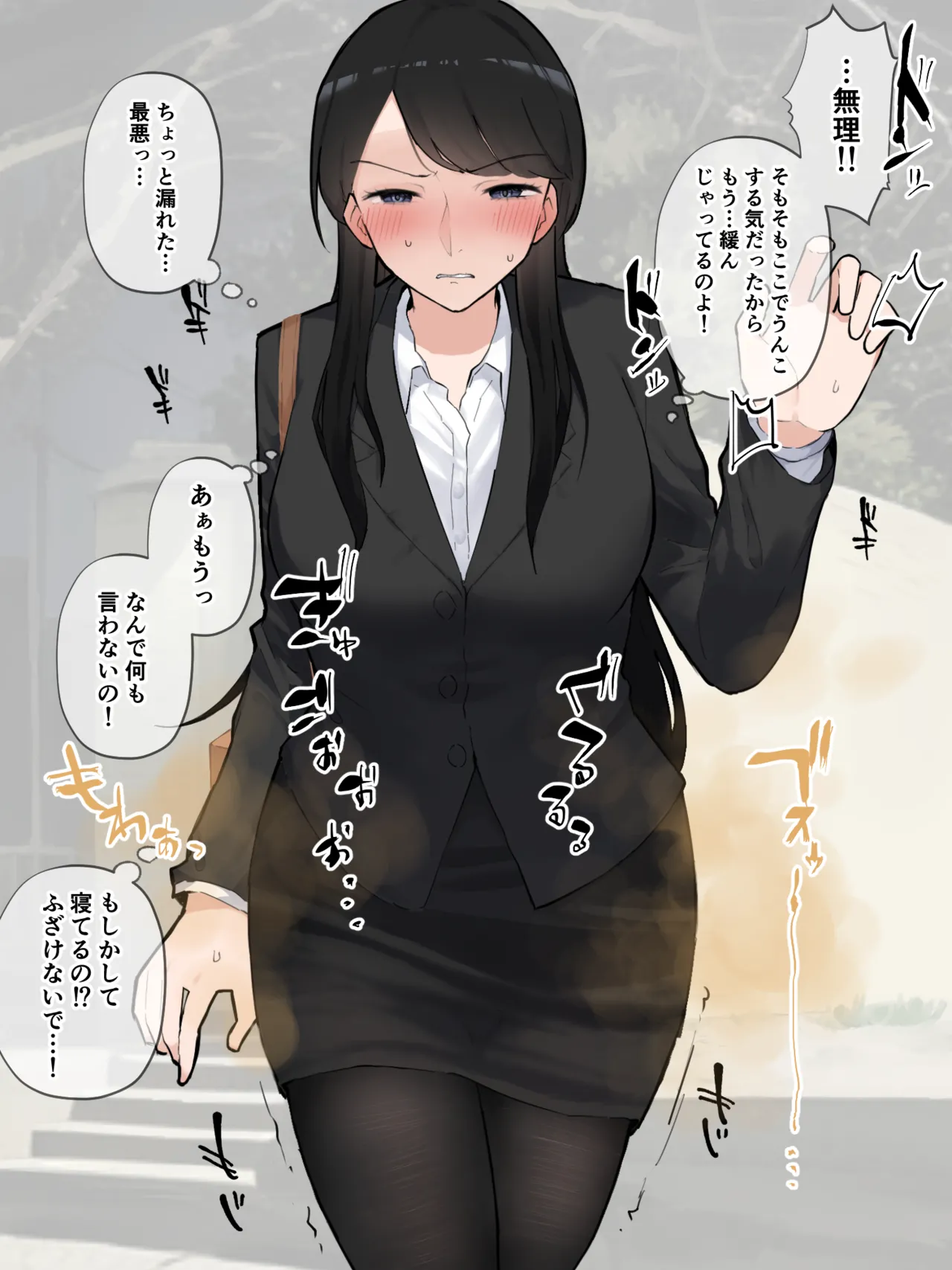 ［わらる］公衆トイレに寄ったら先に待っていた会社の先輩が限界そうだった ※大スカver page 6 full