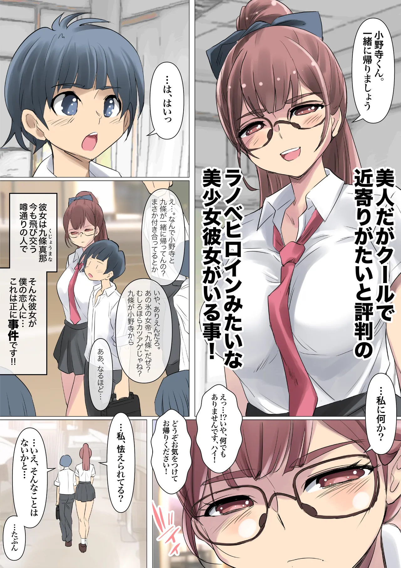Cool de Megane Bijin na Kujo-san wa Light Novel no Heroine Mitai ni Ero Kawaii. 01 page 7 full
