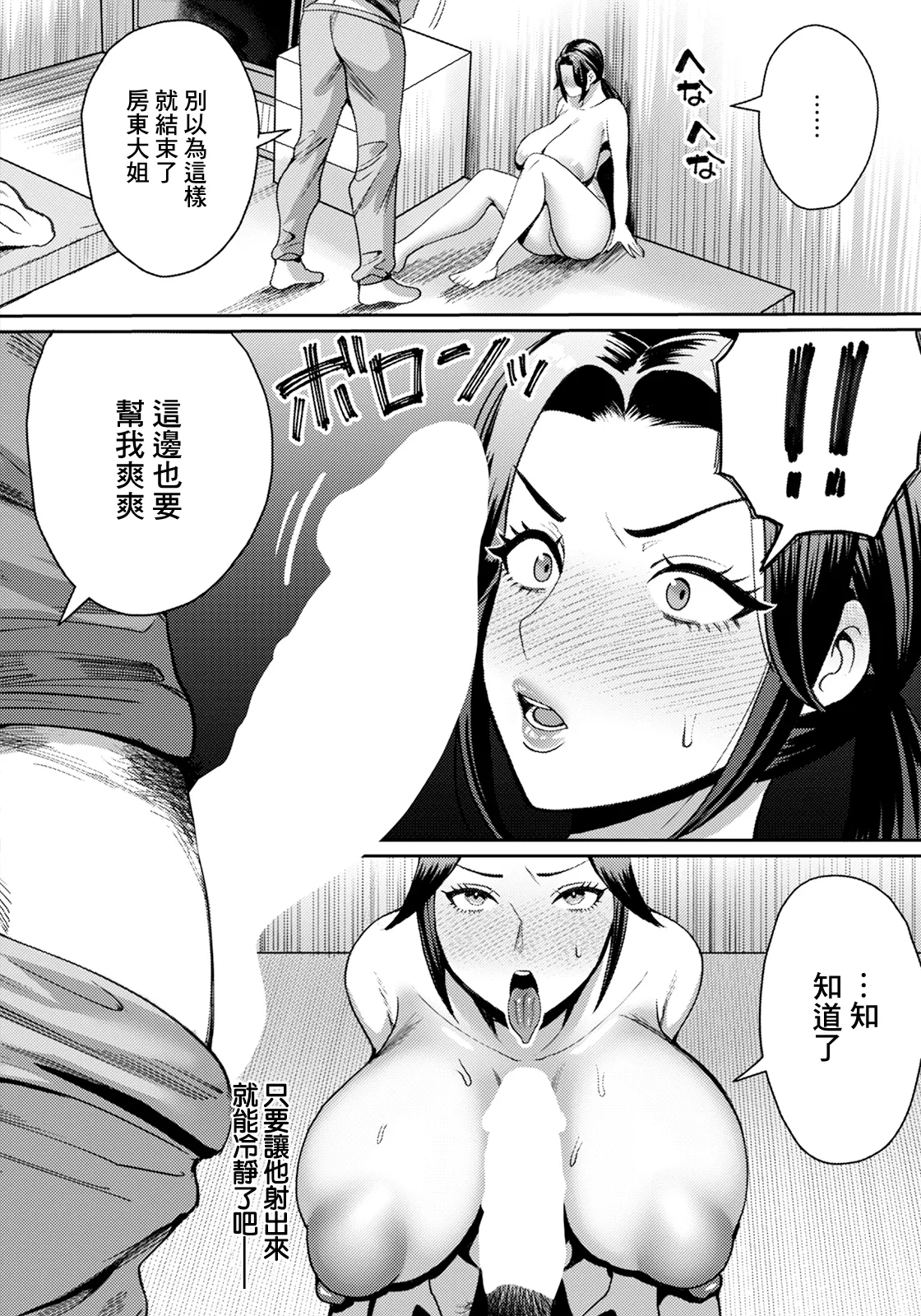 輪姦され管理人~ page 6 full