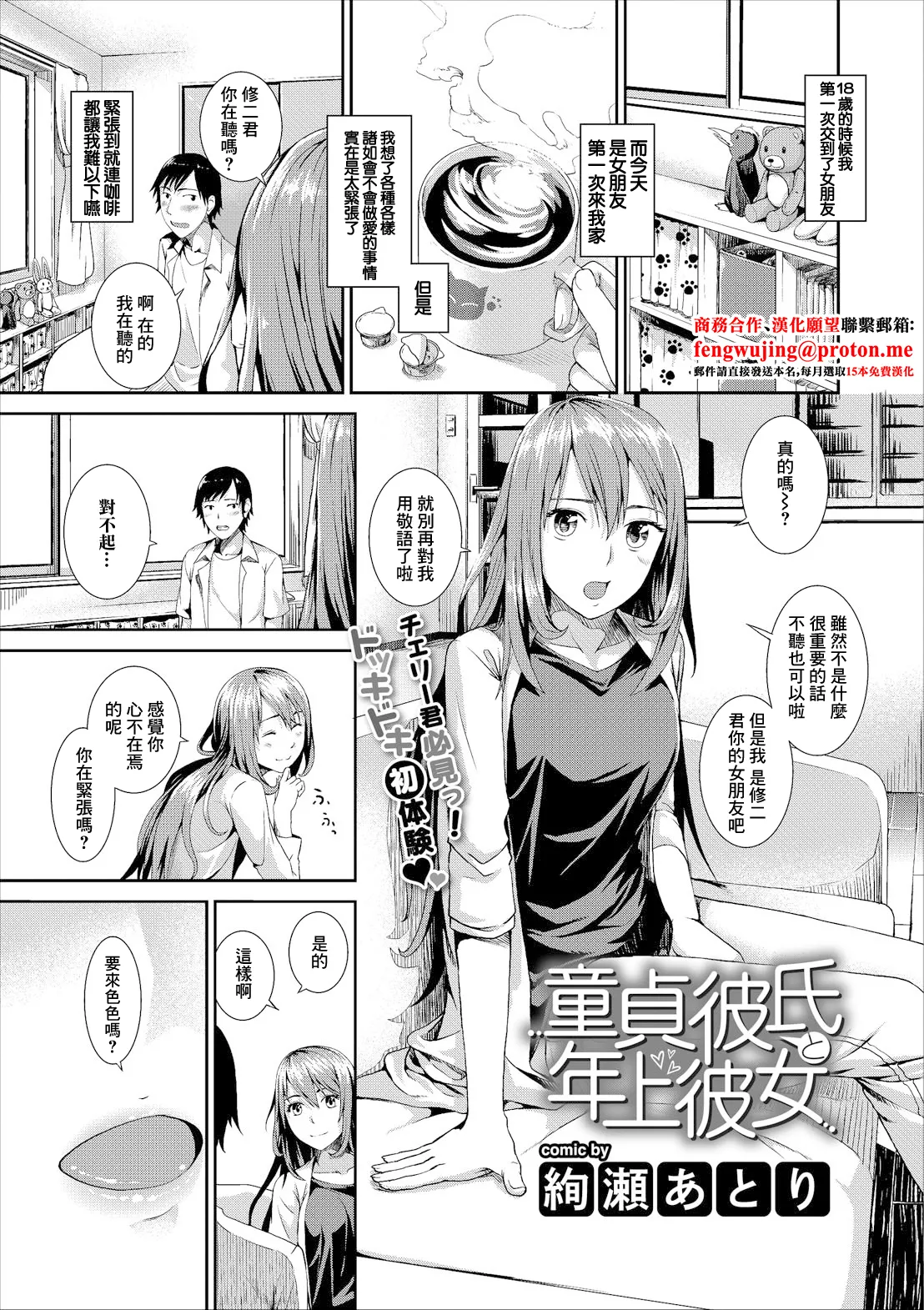 童貞彼氏と年上彼女 page 1 full
