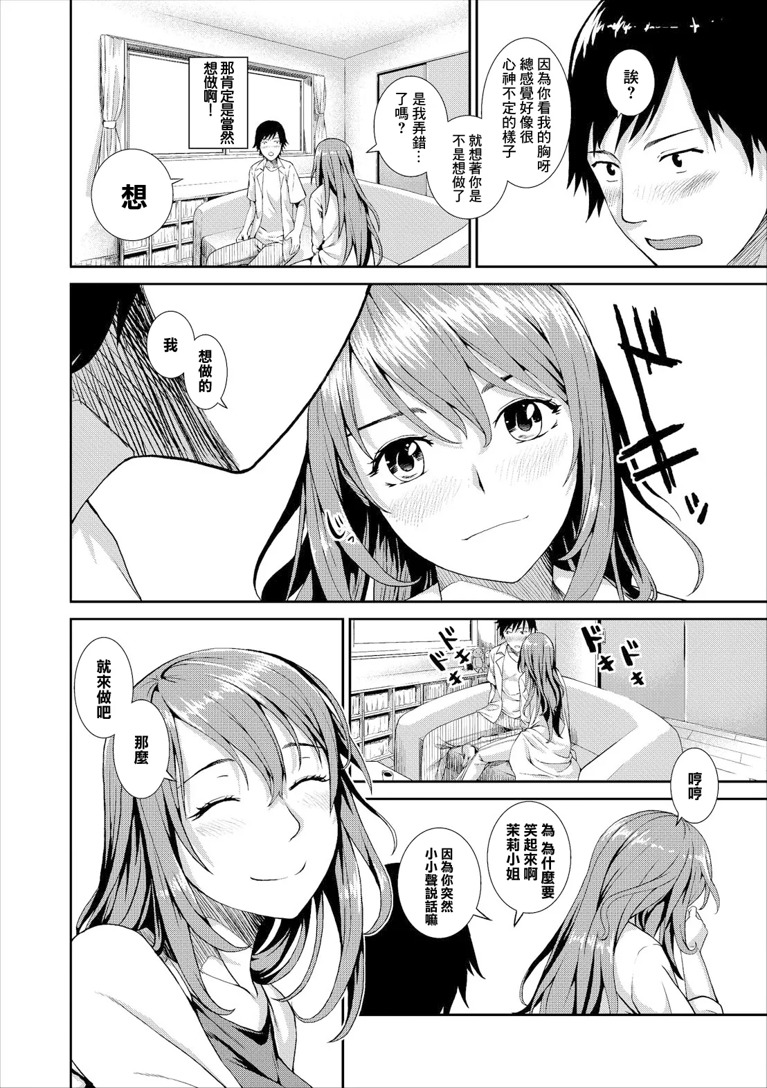 童貞彼氏と年上彼女 page 2 full