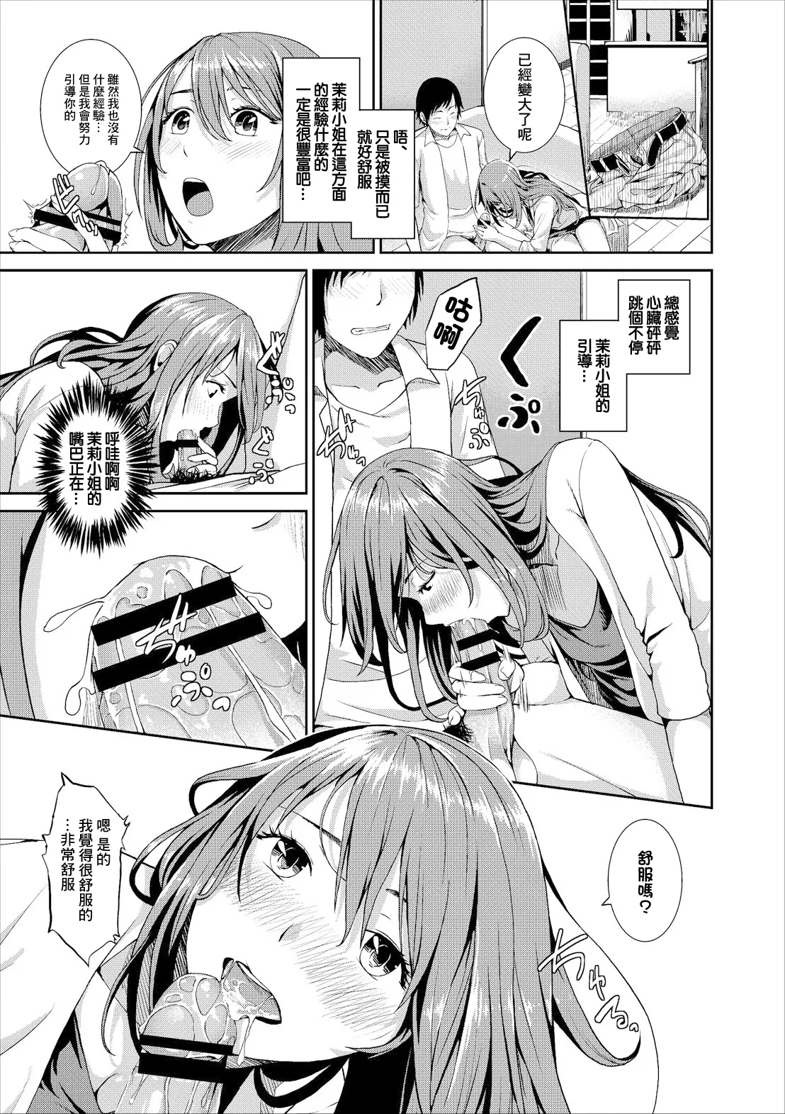 童貞彼氏と年上彼女 page 3 full