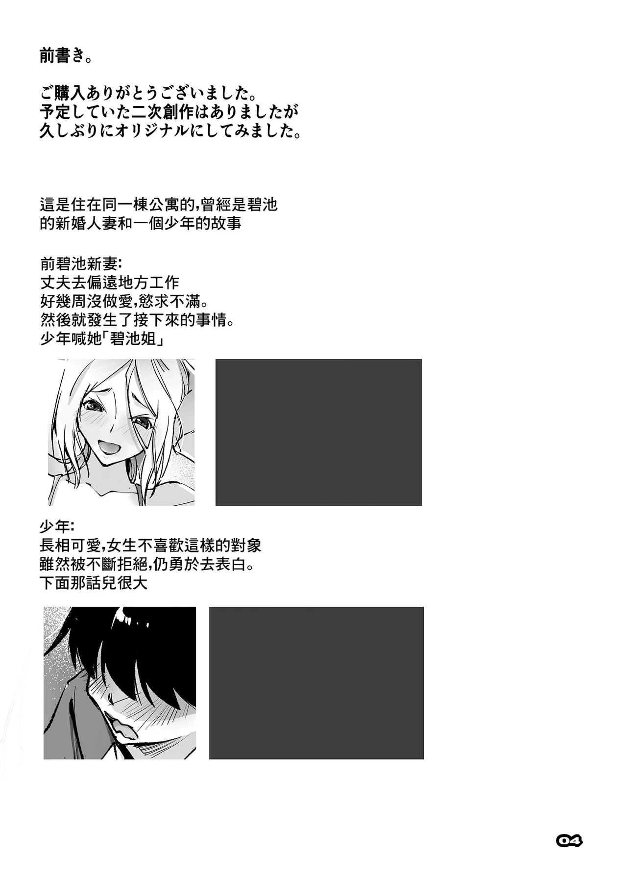 元ヤン新妻、失恋少年を男にする筈が雌にされる-元ヤン新妻と隣人ボーイ- page 3 full