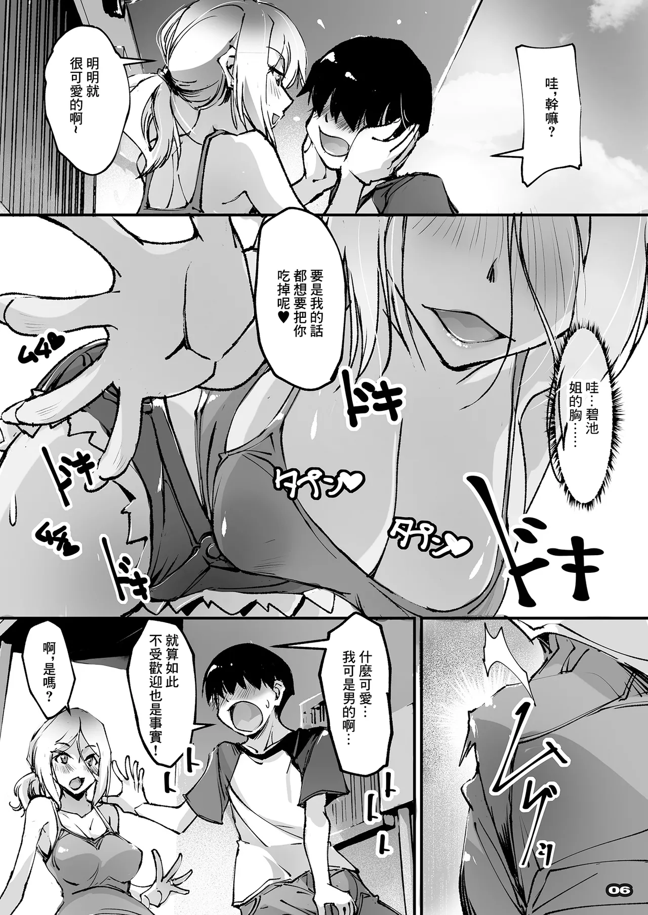 元ヤン新妻、失恋少年を男にする筈が雌にされる-元ヤン新妻と隣人ボーイ- page 5 full