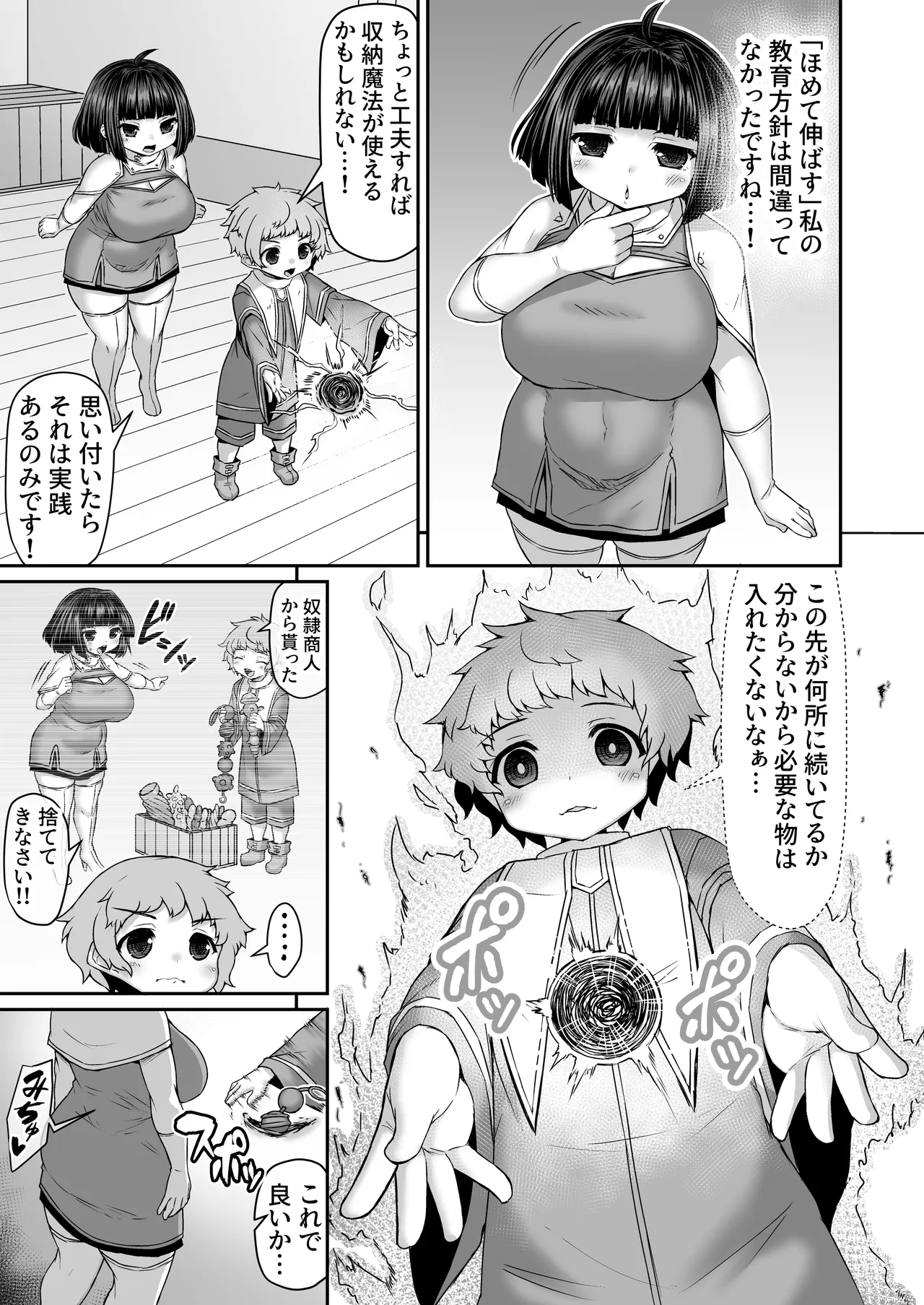 空間魔法で尻と外を繋げられて無限にケツからボールが出るお姉ちゃん page 2 full