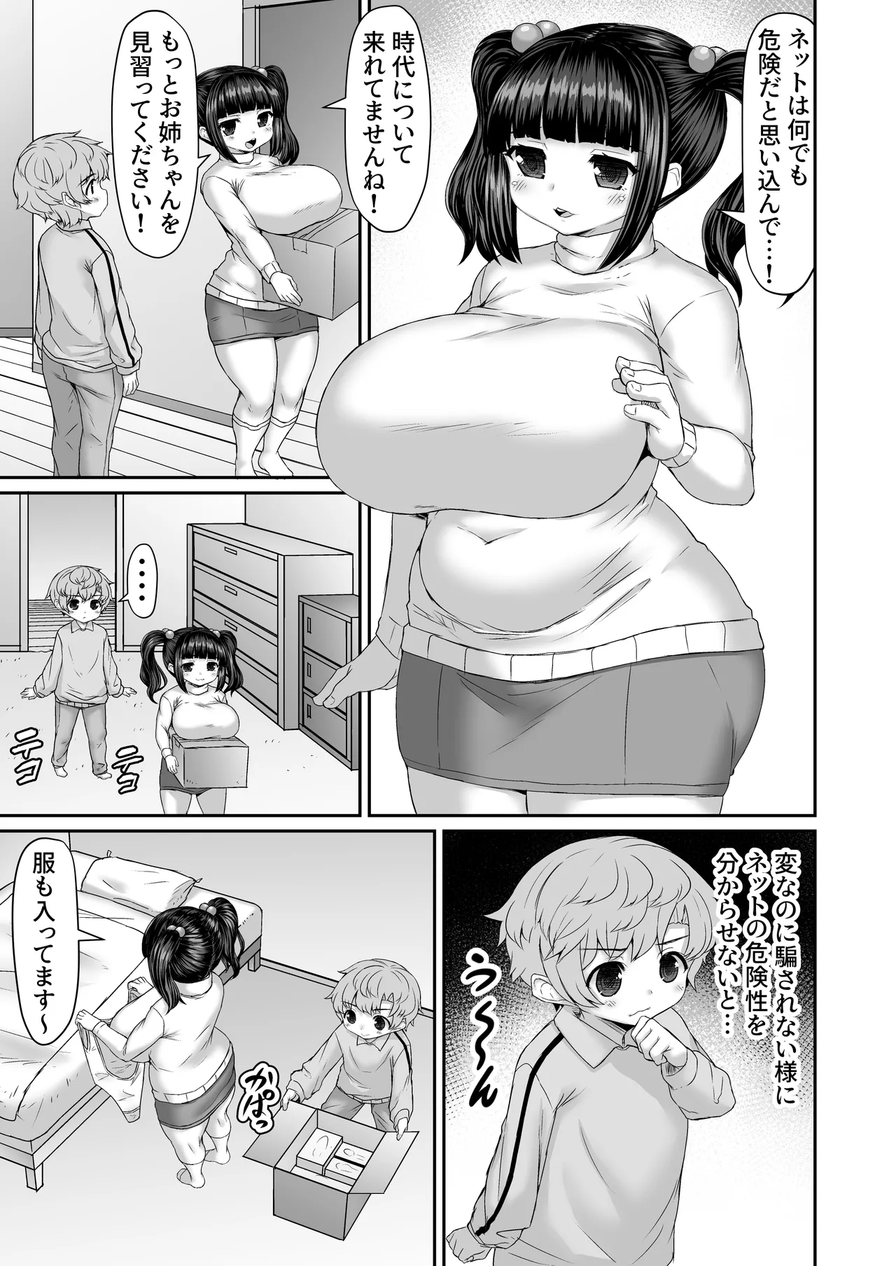 ネットの危険性をケツに教えてもらうお姉ちゃん page 2 full