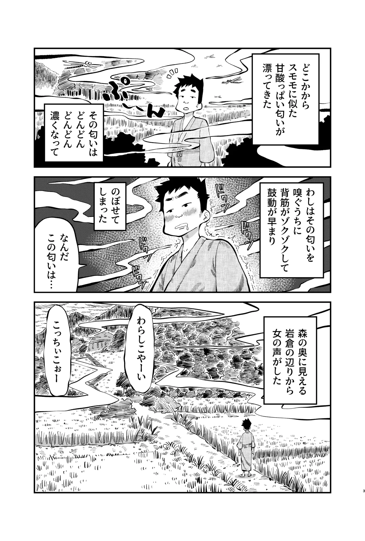 大人の怪談シリーズ「わらしおろし」 page 3 full
