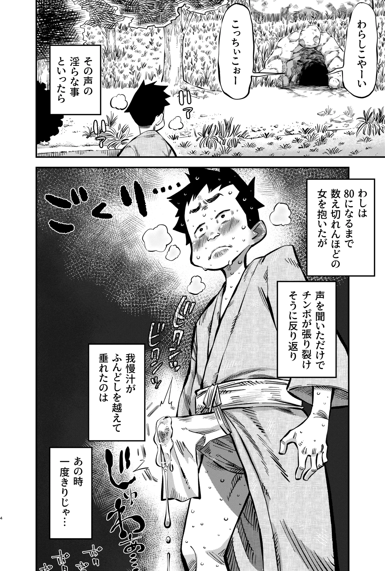 大人の怪談シリーズ「わらしおろし」 page 4 full