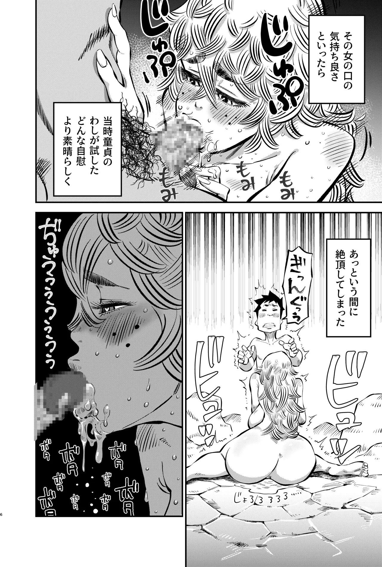 大人の怪談シリーズ「わらしおろし」 page 6 full