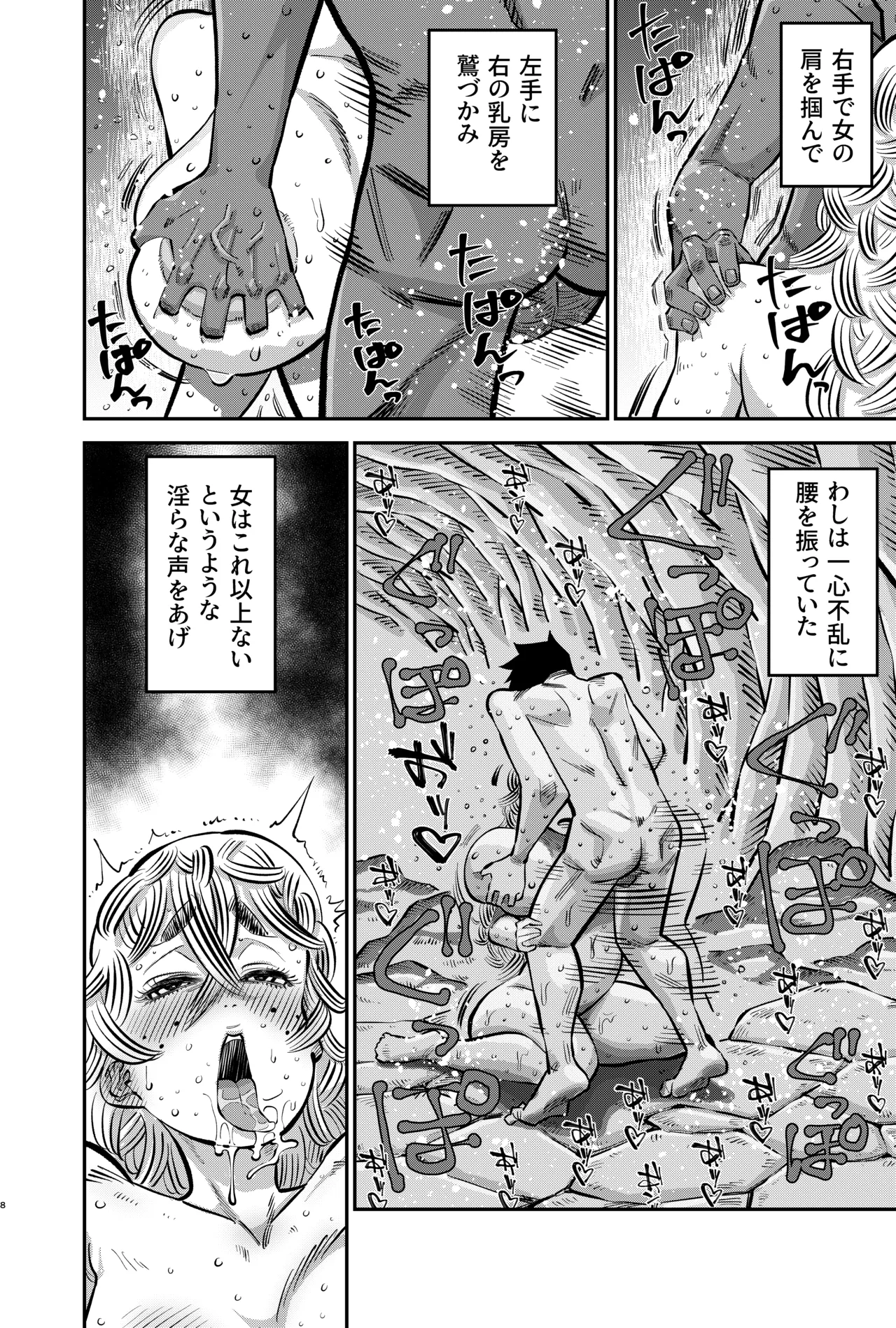 大人の怪談シリーズ「わらしおろし」 page 8 full