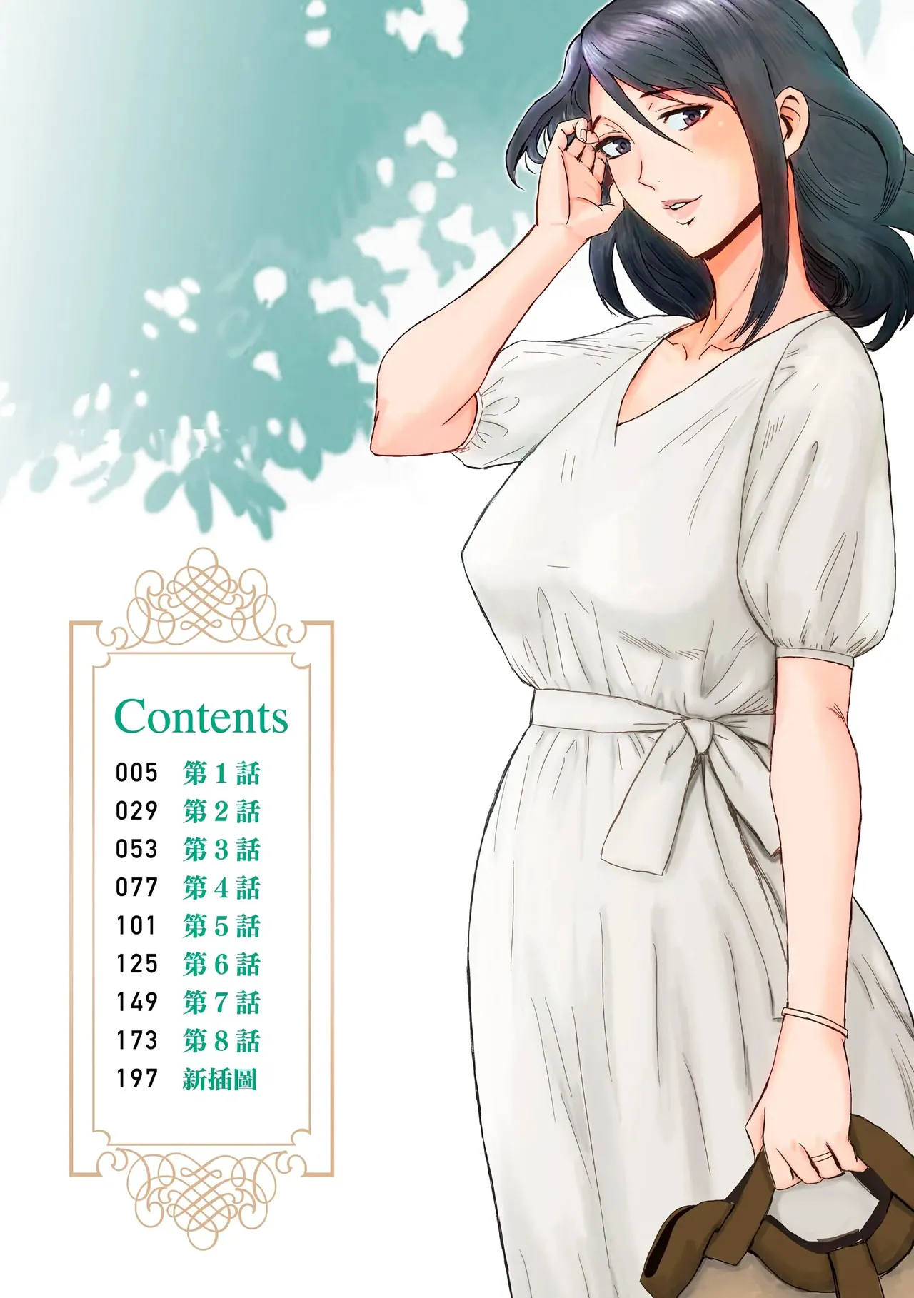 Soukan Syoukougun ~Boku dake no Mesumama~ Incest Syndrome My Mom Belongs to Me page 2 full