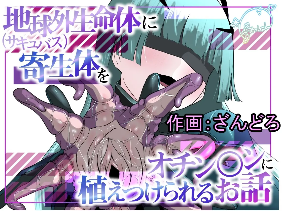 A Story About an Extraterrestrial Lifeform  Planting a Parasite on the Penis page 1 full