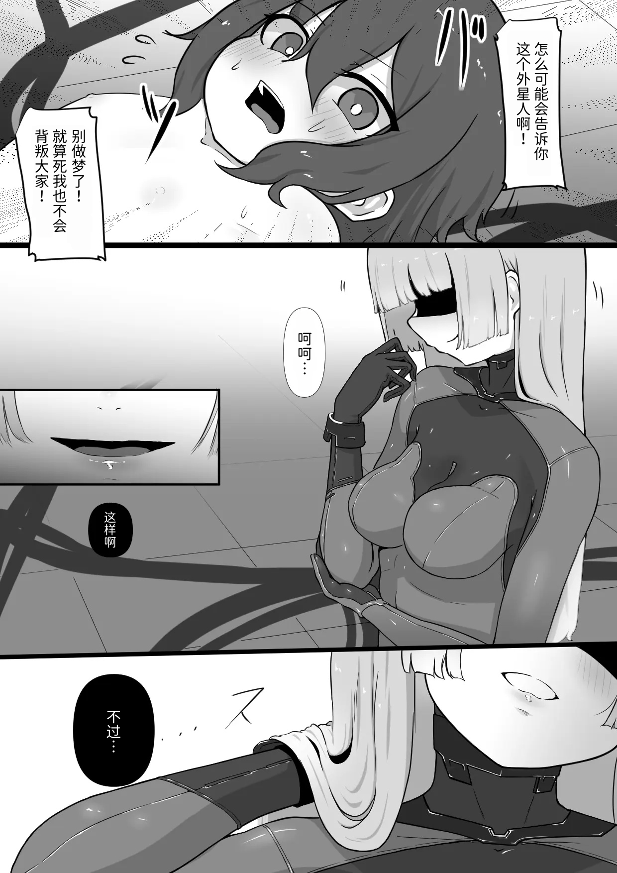 A Story About an Extraterrestrial Lifeform  Planting a Parasite on the Penis page 6 full