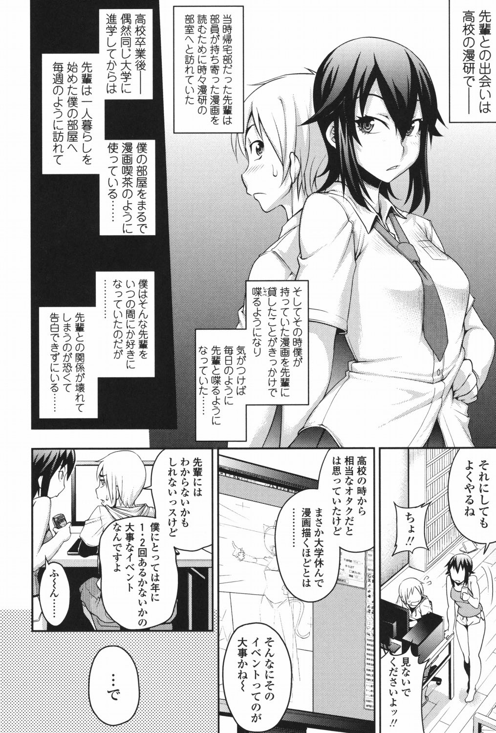 Jun'ai Mellow - Pure Love Mellow page 9 full