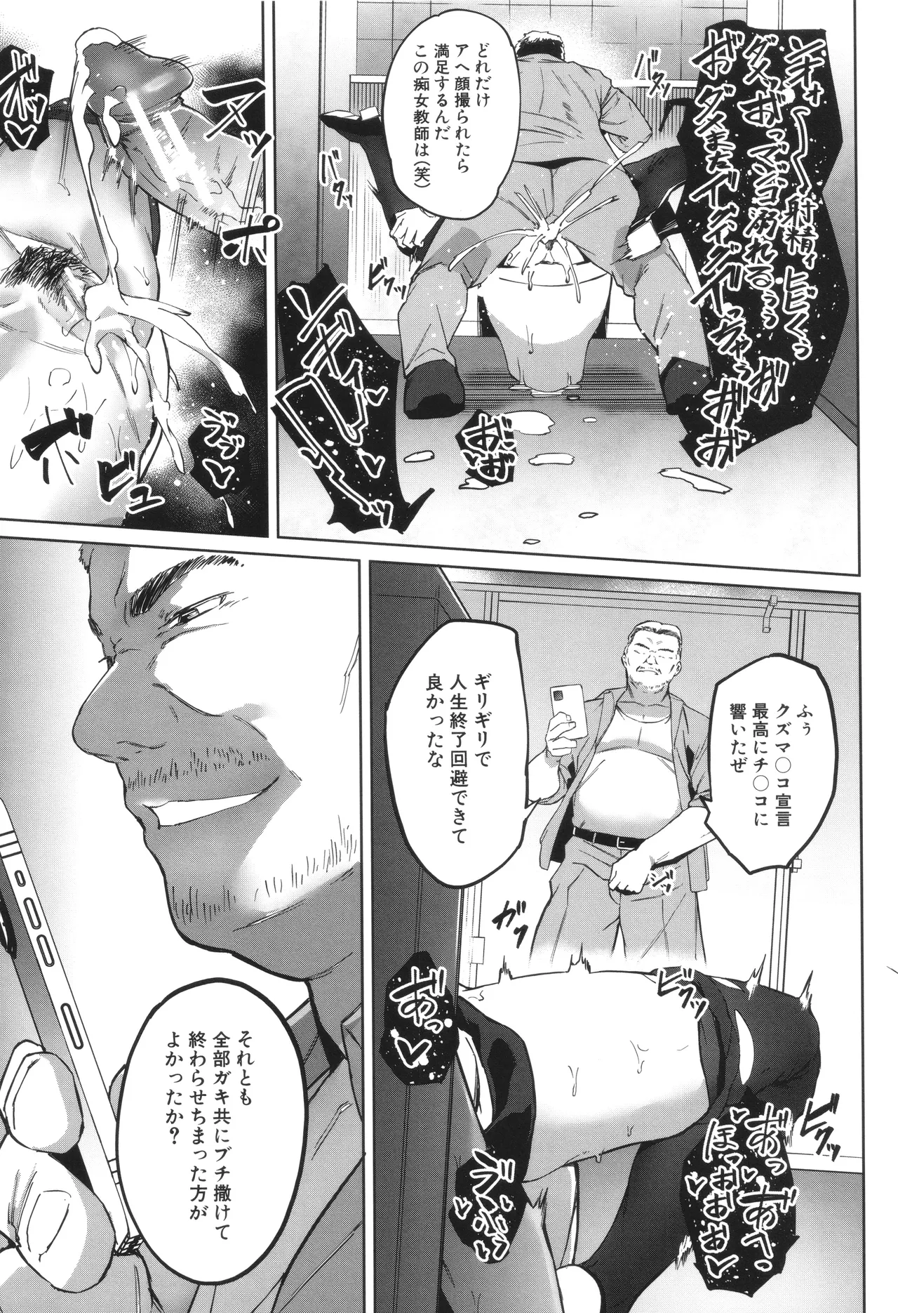 [稲荷ばん茶] 堕トサレタ教師 Hentai - Raw  107