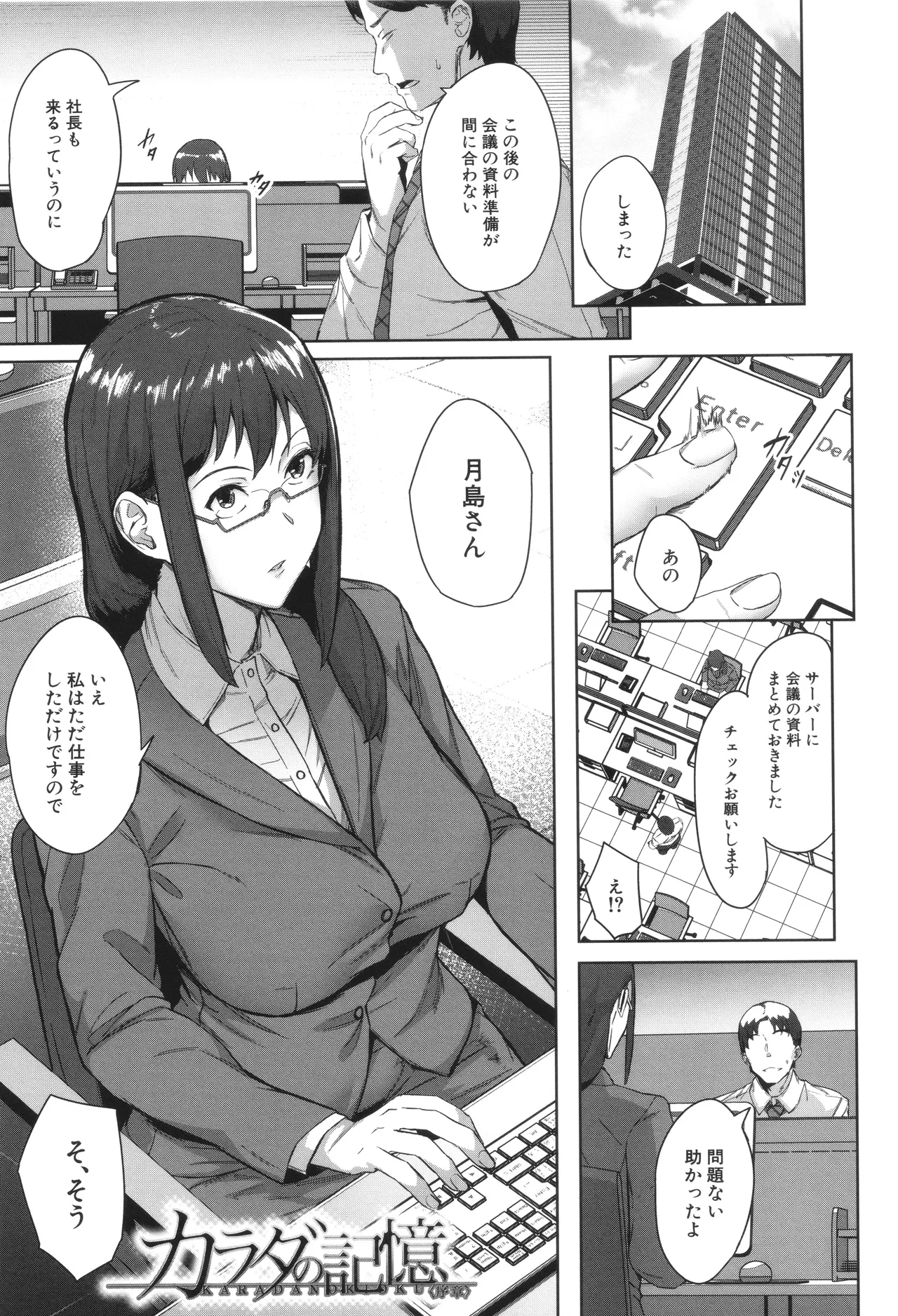 [稲荷ばん茶] 堕トサレタ教師 Hentai - Raw  111