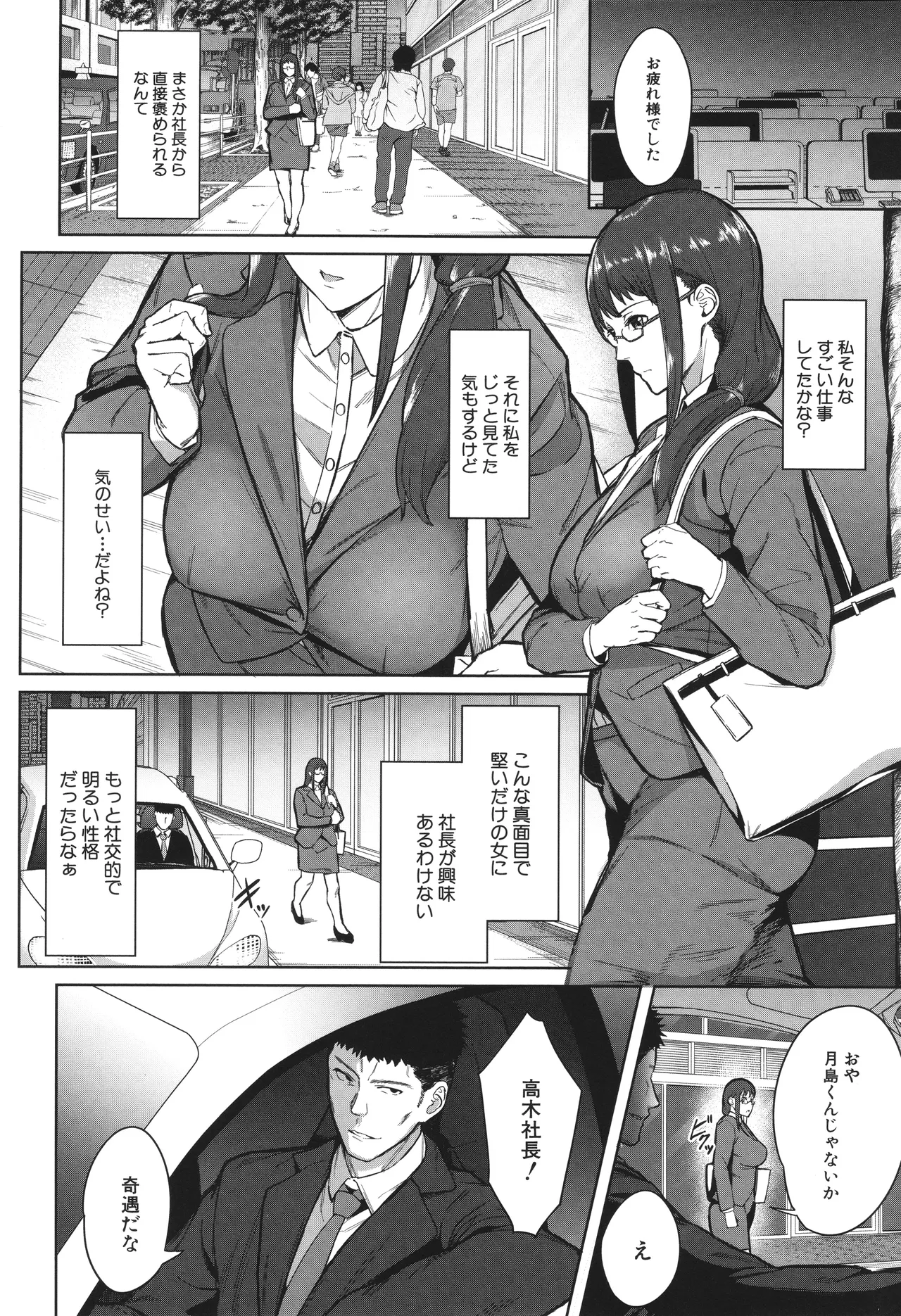 [稲荷ばん茶] 堕トサレタ教師 Hentai - Raw  116