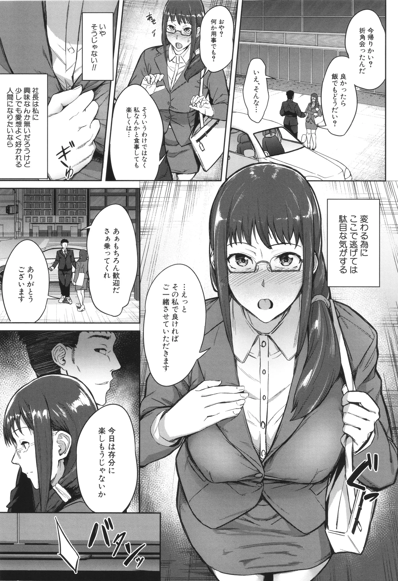 [稲荷ばん茶] 堕トサレタ教師 Hentai - Raw  117