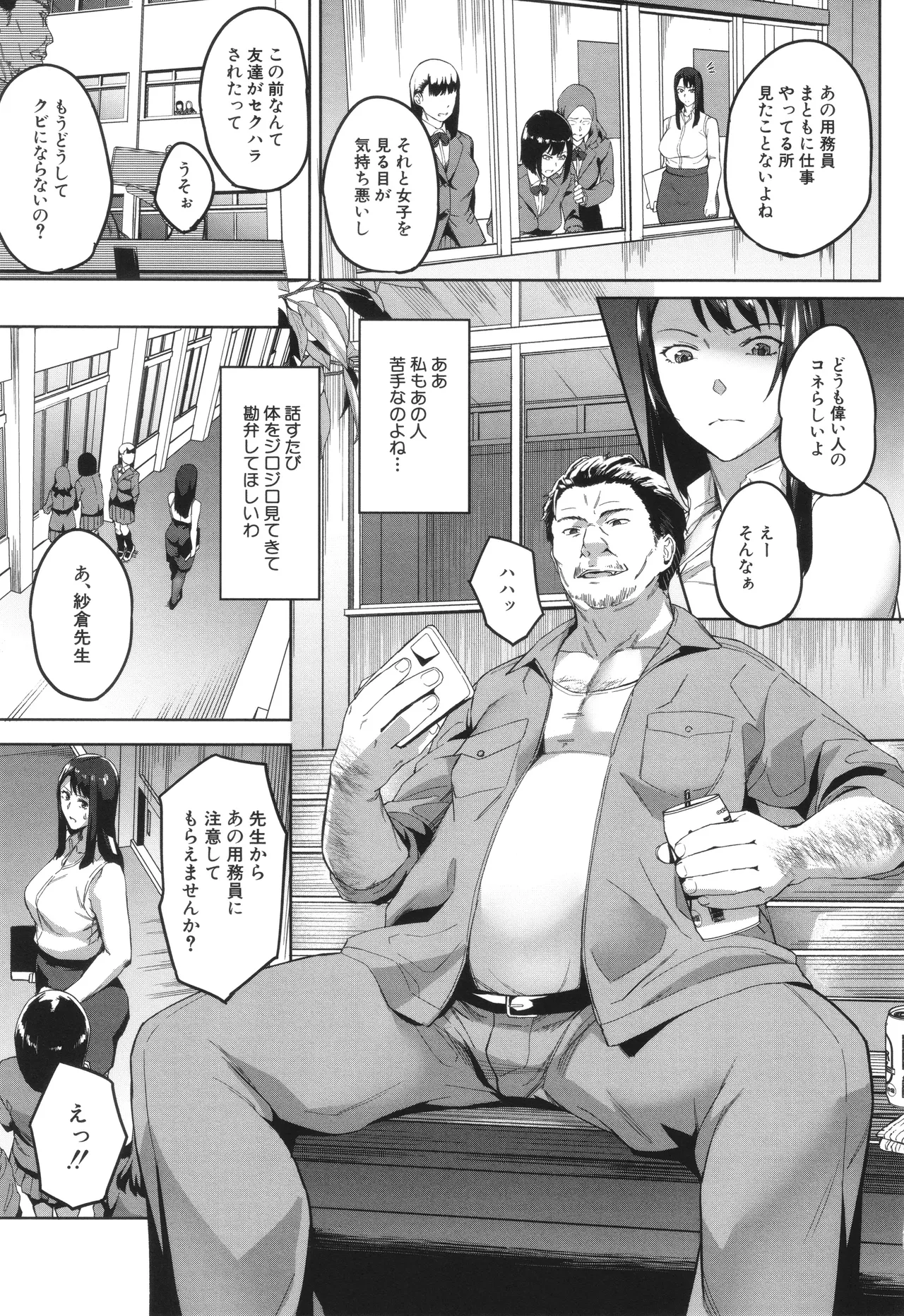 [稲荷ばん茶] 堕トサレタ教師 Hentai - Raw  13