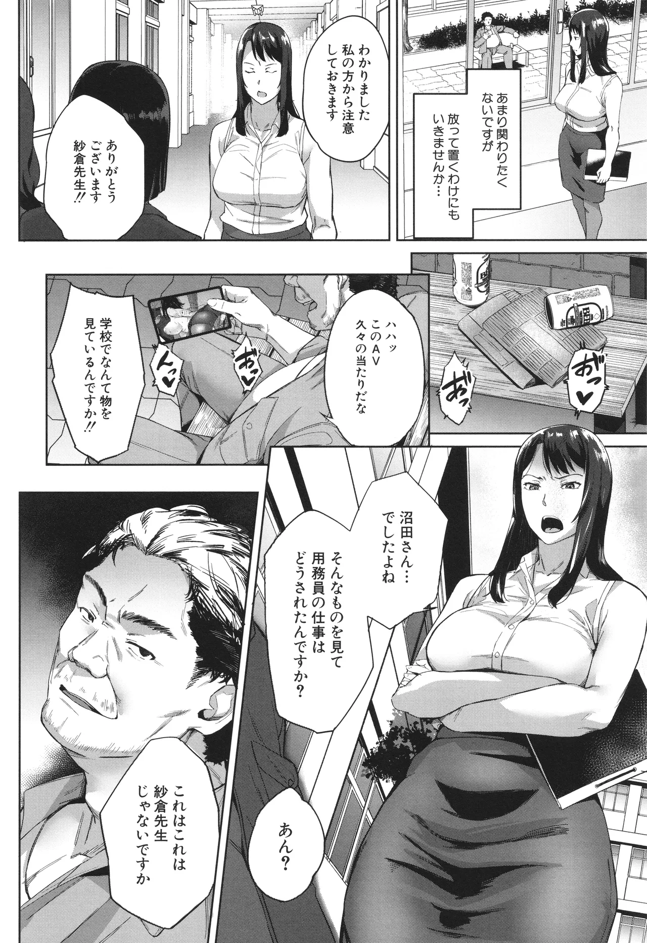 [稲荷ばん茶] 堕トサレタ教師 Hentai - Raw  14