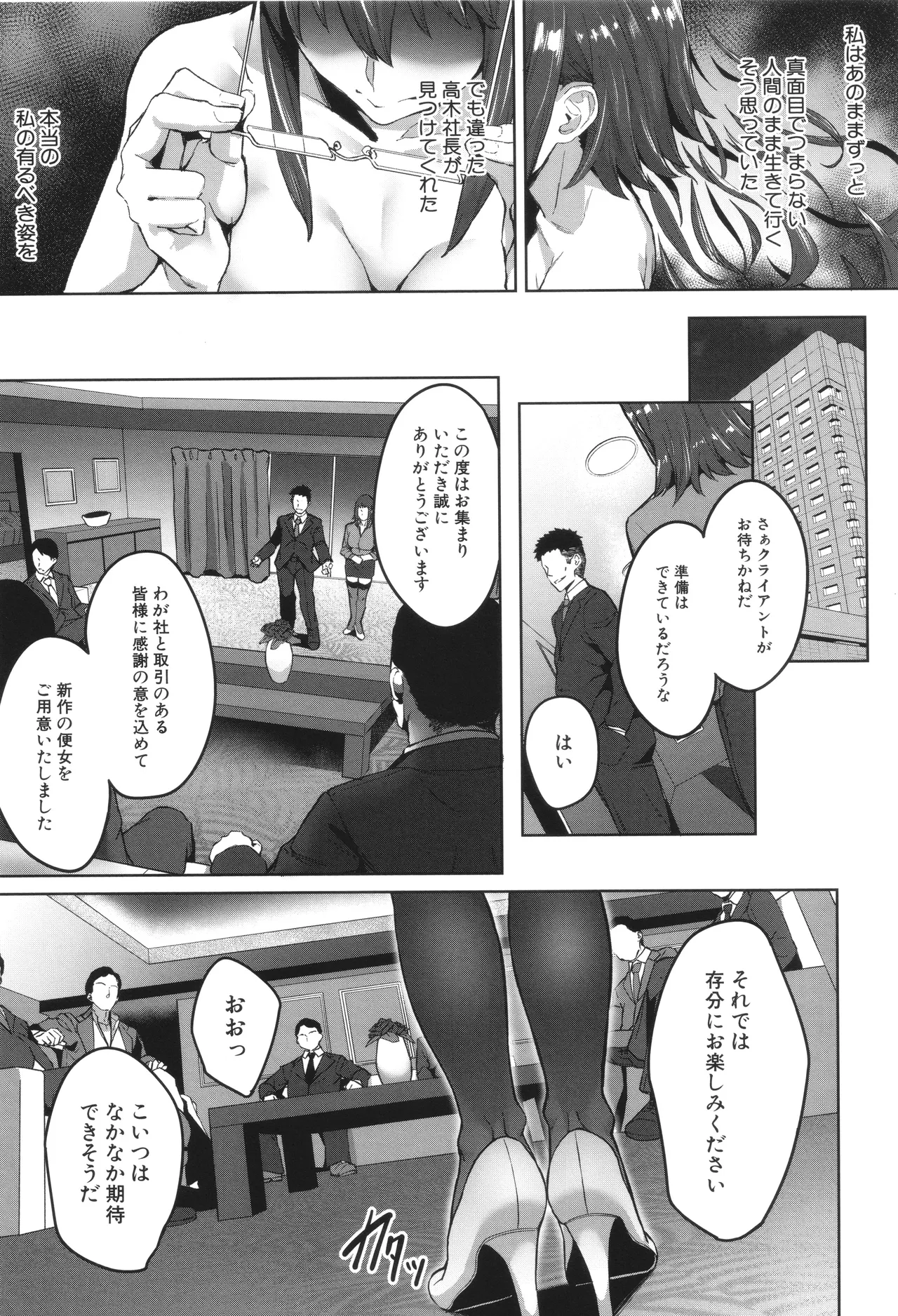 [稲荷ばん茶] 堕トサレタ教師 Hentai - Raw  143