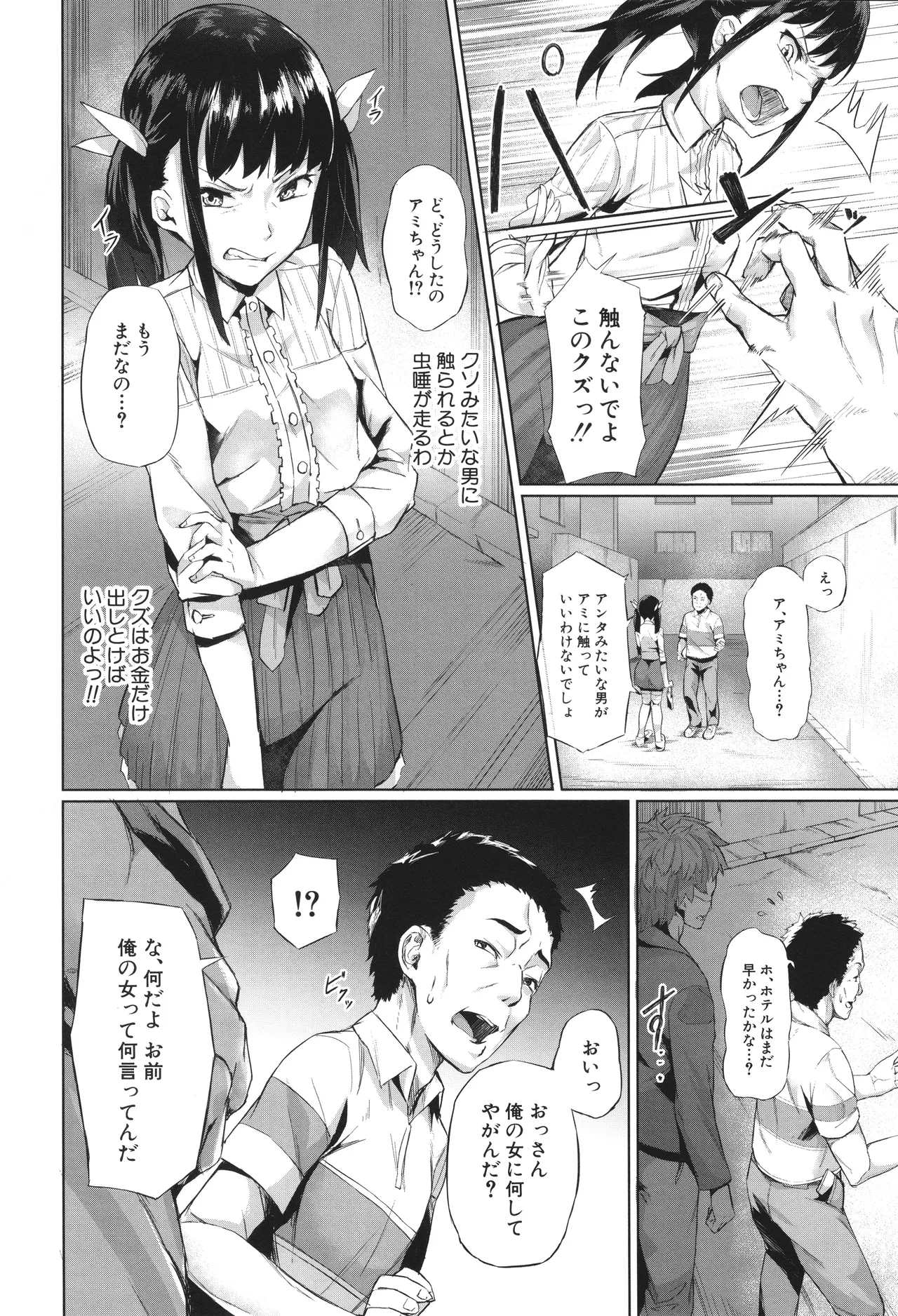 [稲荷ばん茶] 堕トサレタ教師 Hentai - Raw  150