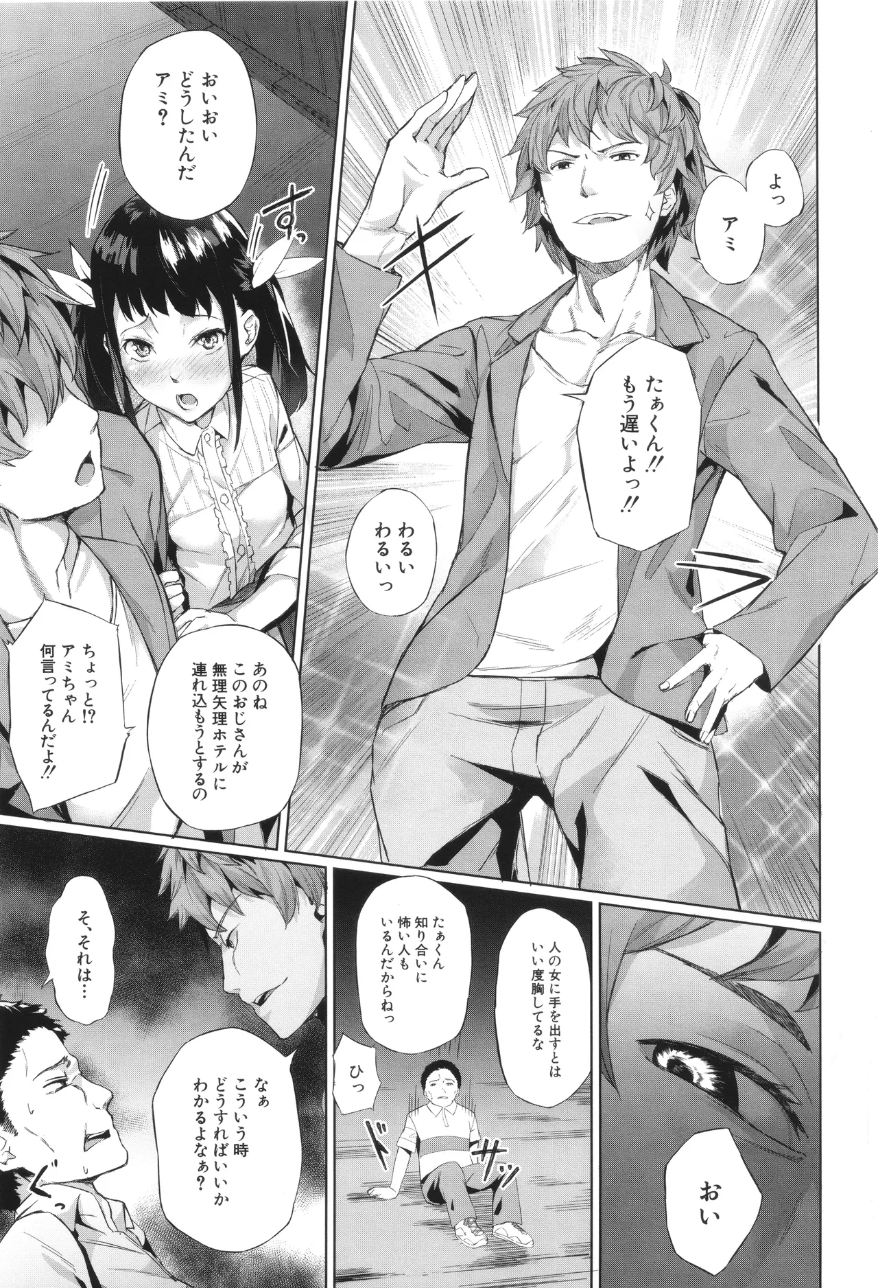 [稲荷ばん茶] 堕トサレタ教師 Hentai - Raw  151