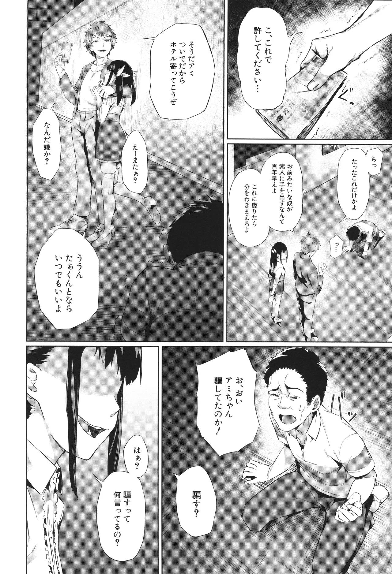 [稲荷ばん茶] 堕トサレタ教師 Hentai - Raw  152