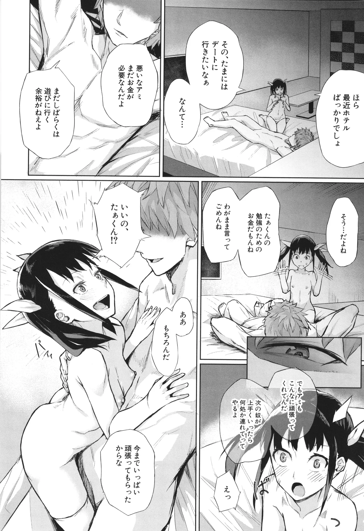 [稲荷ばん茶] 堕トサレタ教師 Hentai - Raw  156