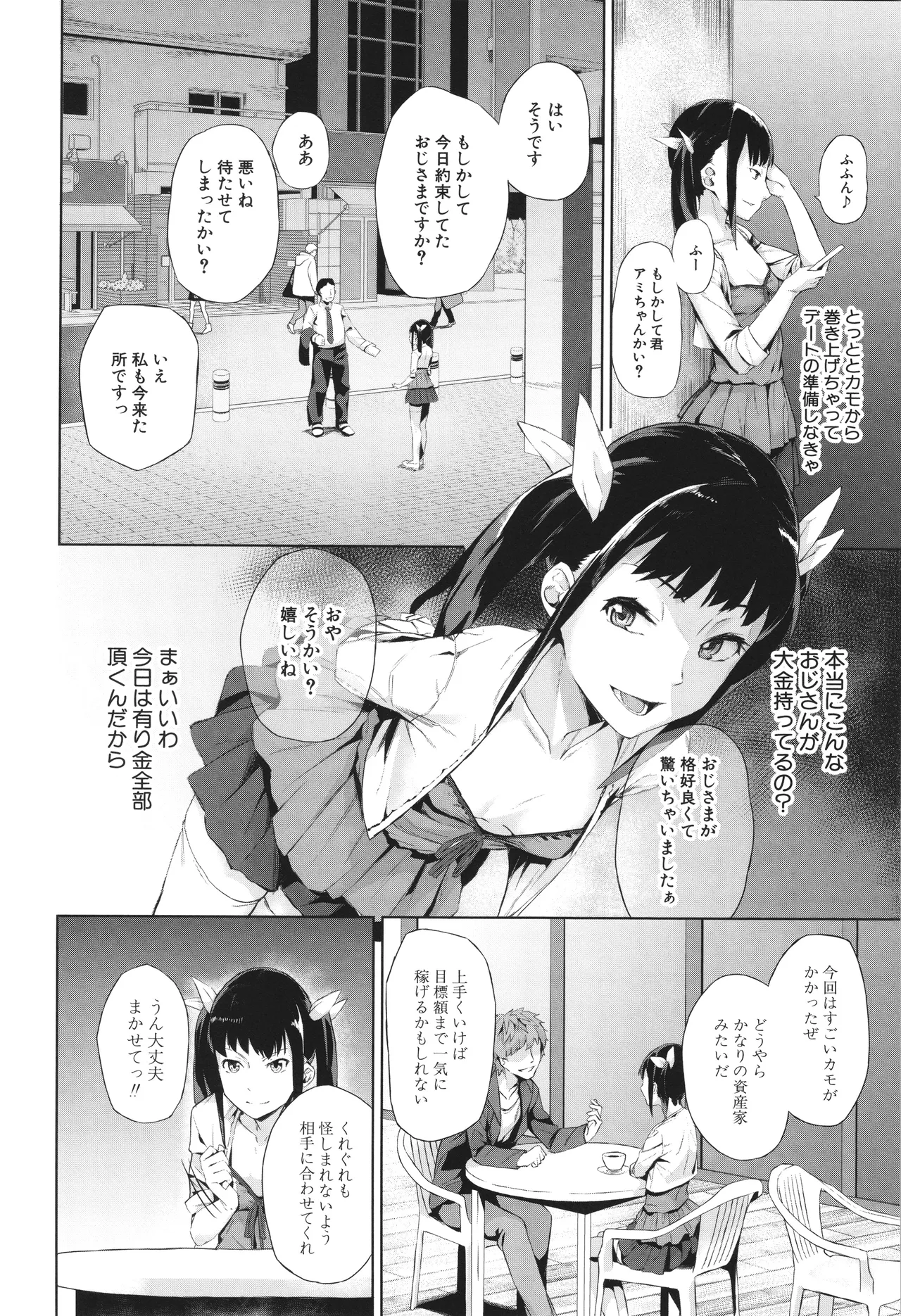 [稲荷ばん茶] 堕トサレタ教師 Hentai - Raw  158