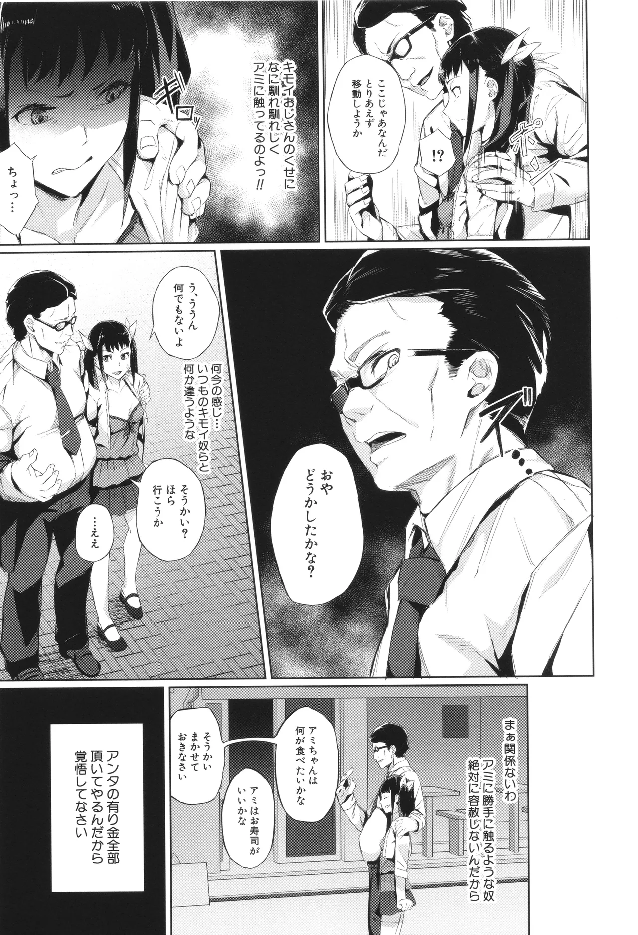 [稲荷ばん茶] 堕トサレタ教師 Hentai - Raw  159