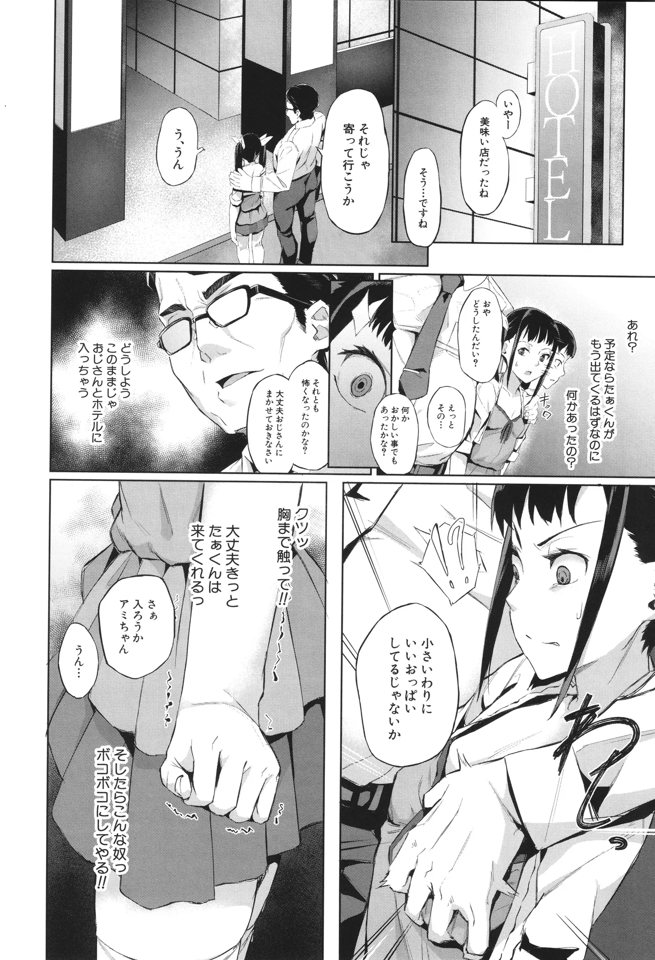 [稲荷ばん茶] 堕トサレタ教師 Hentai - Raw  160