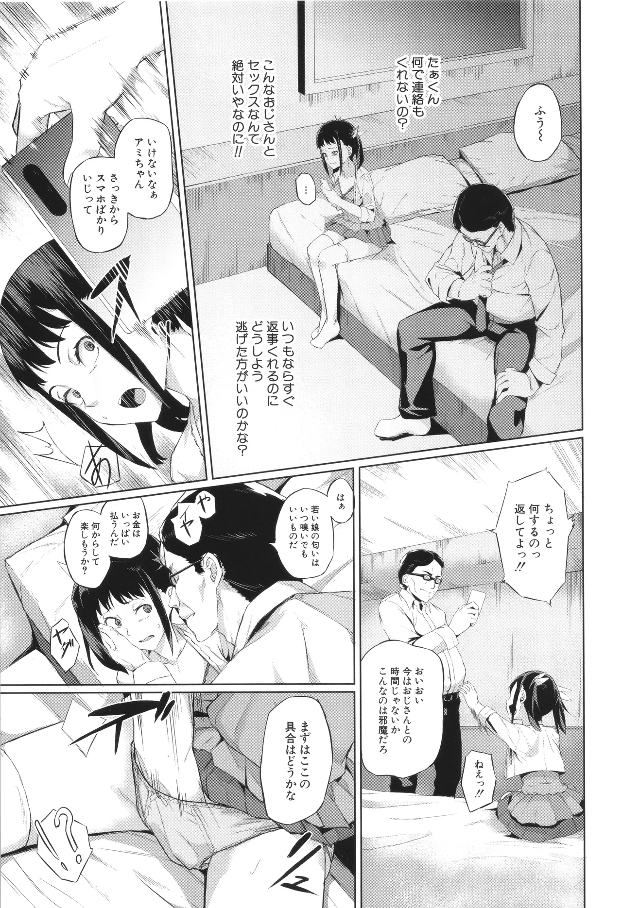 [稲荷ばん茶] 堕トサレタ教師 Hentai - Raw  161