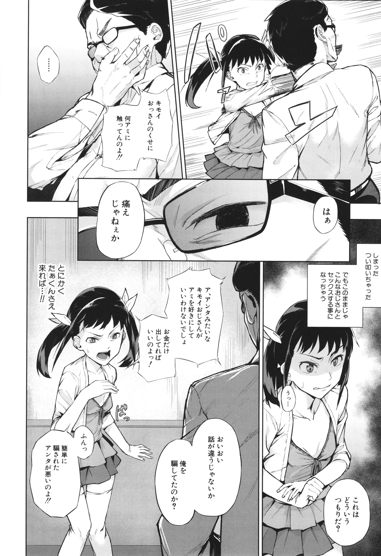 [稲荷ばん茶] 堕トサレタ教師 Hentai - Raw  162