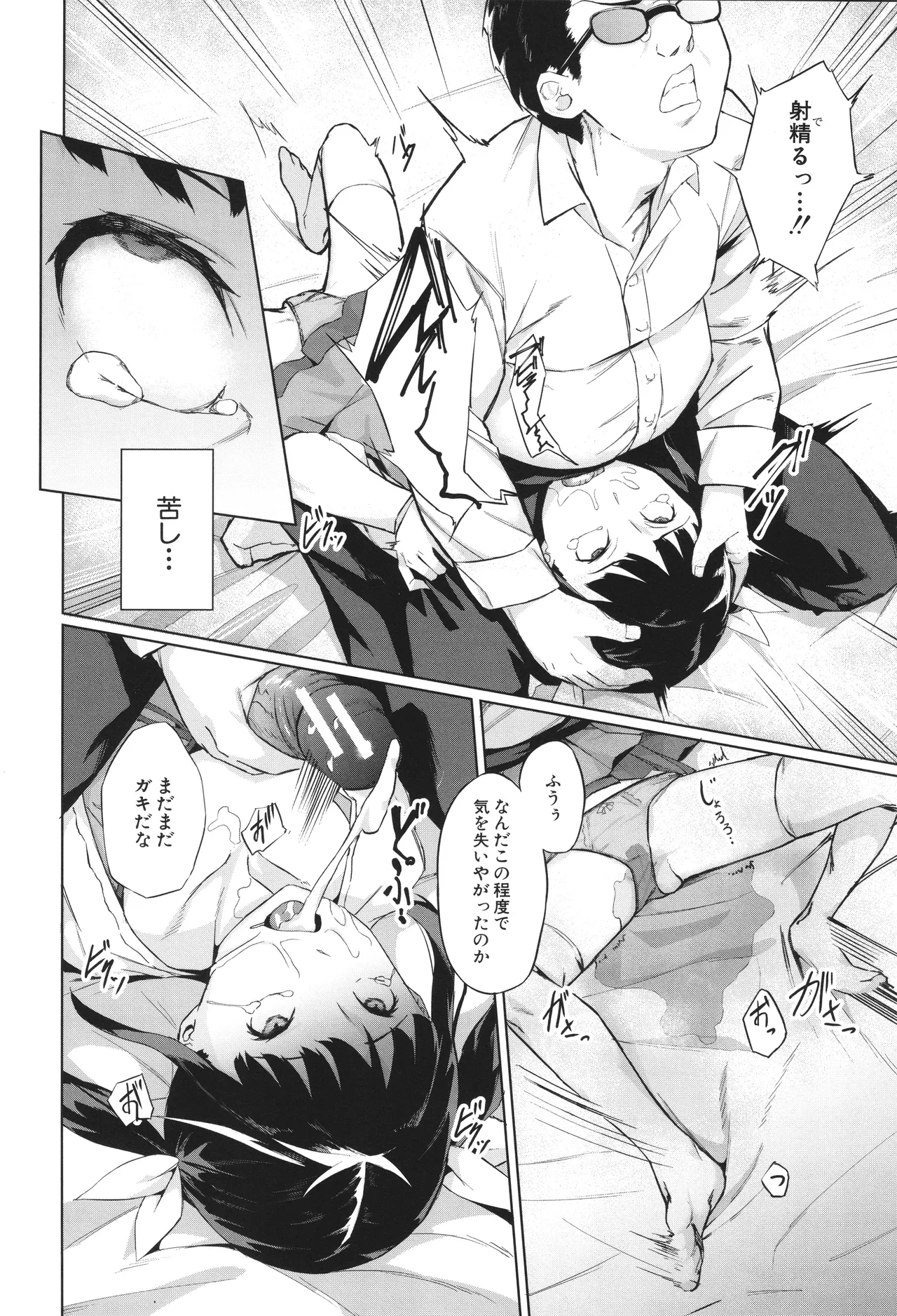 [稲荷ばん茶] 堕トサレタ教師 Hentai - Raw  166