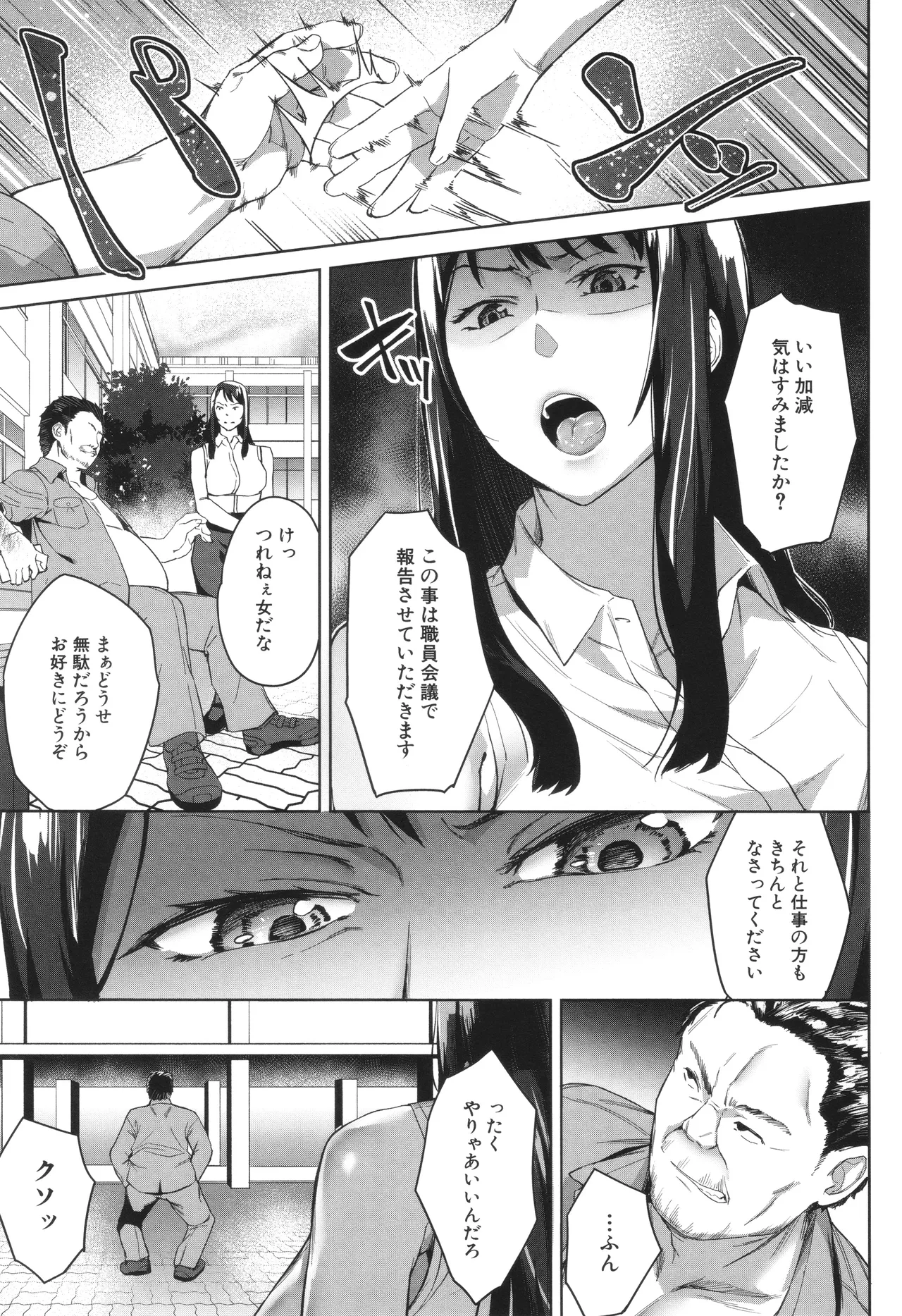 [稲荷ばん茶] 堕トサレタ教師 Hentai - Raw  17