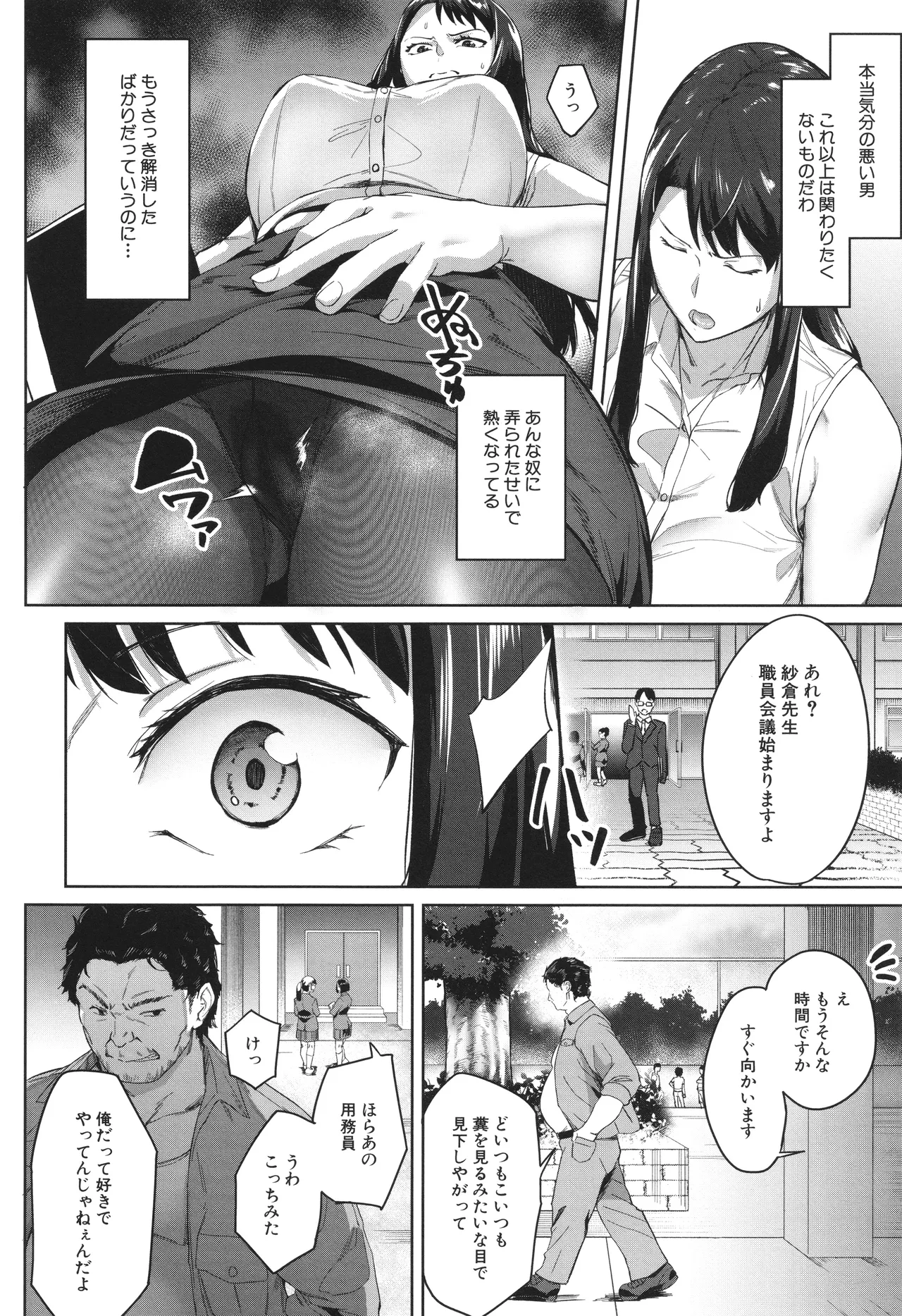 [稲荷ばん茶] 堕トサレタ教師 Hentai - Raw  18