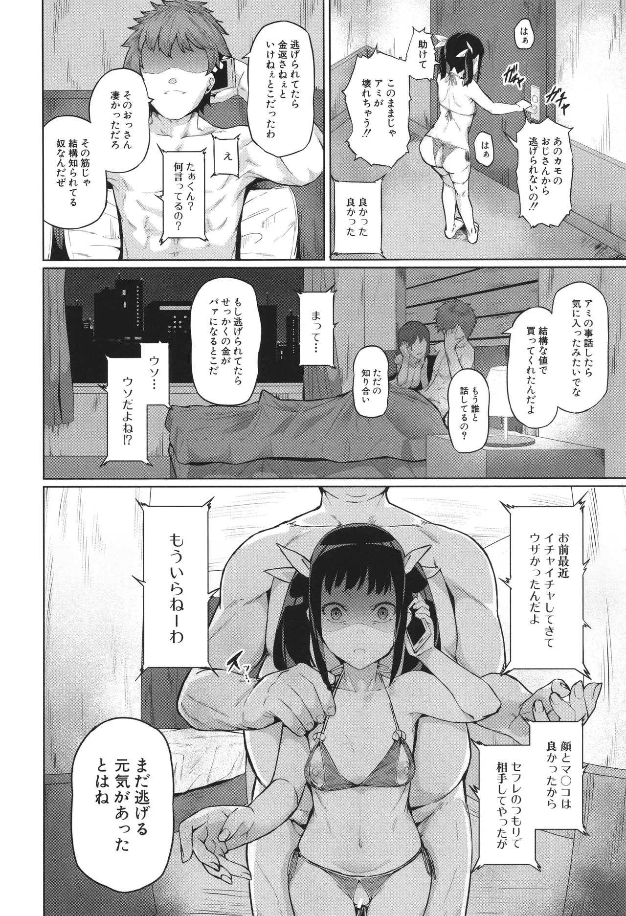 [稲荷ばん茶] 堕トサレタ教師 Hentai - Raw  186