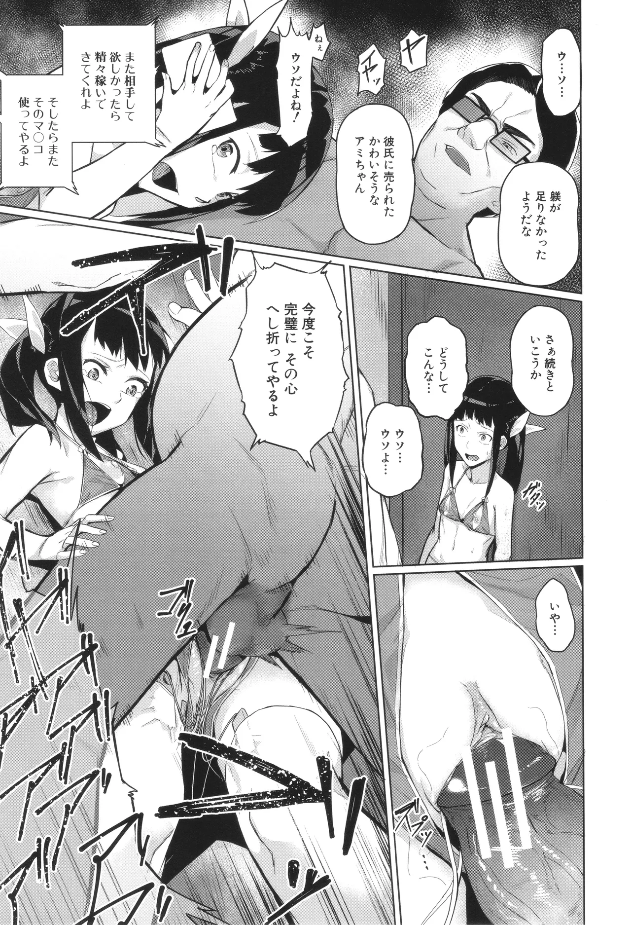 [稲荷ばん茶] 堕トサレタ教師 Hentai - Raw  187
