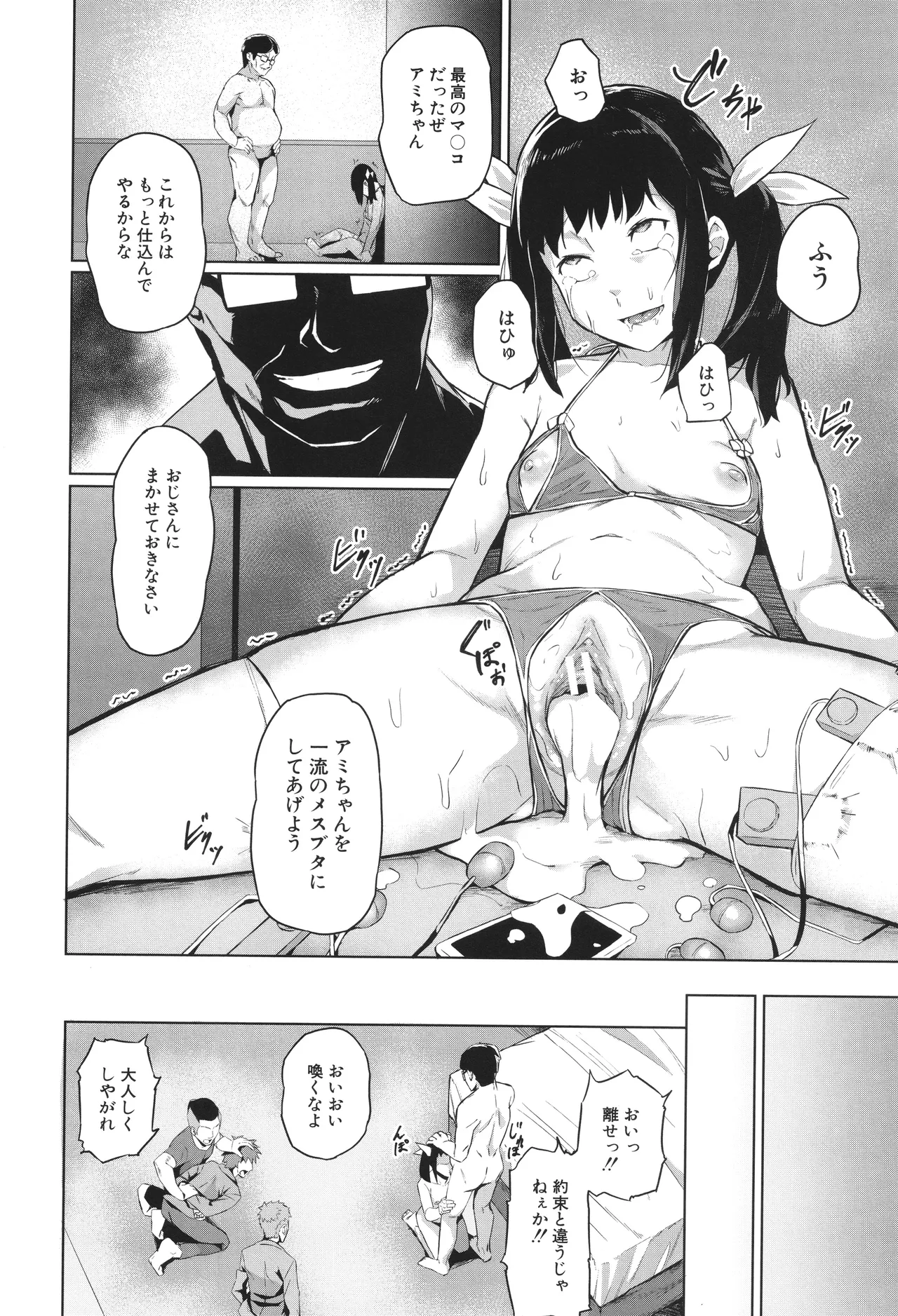 [稲荷ばん茶] 堕トサレタ教師 Hentai - Raw  192