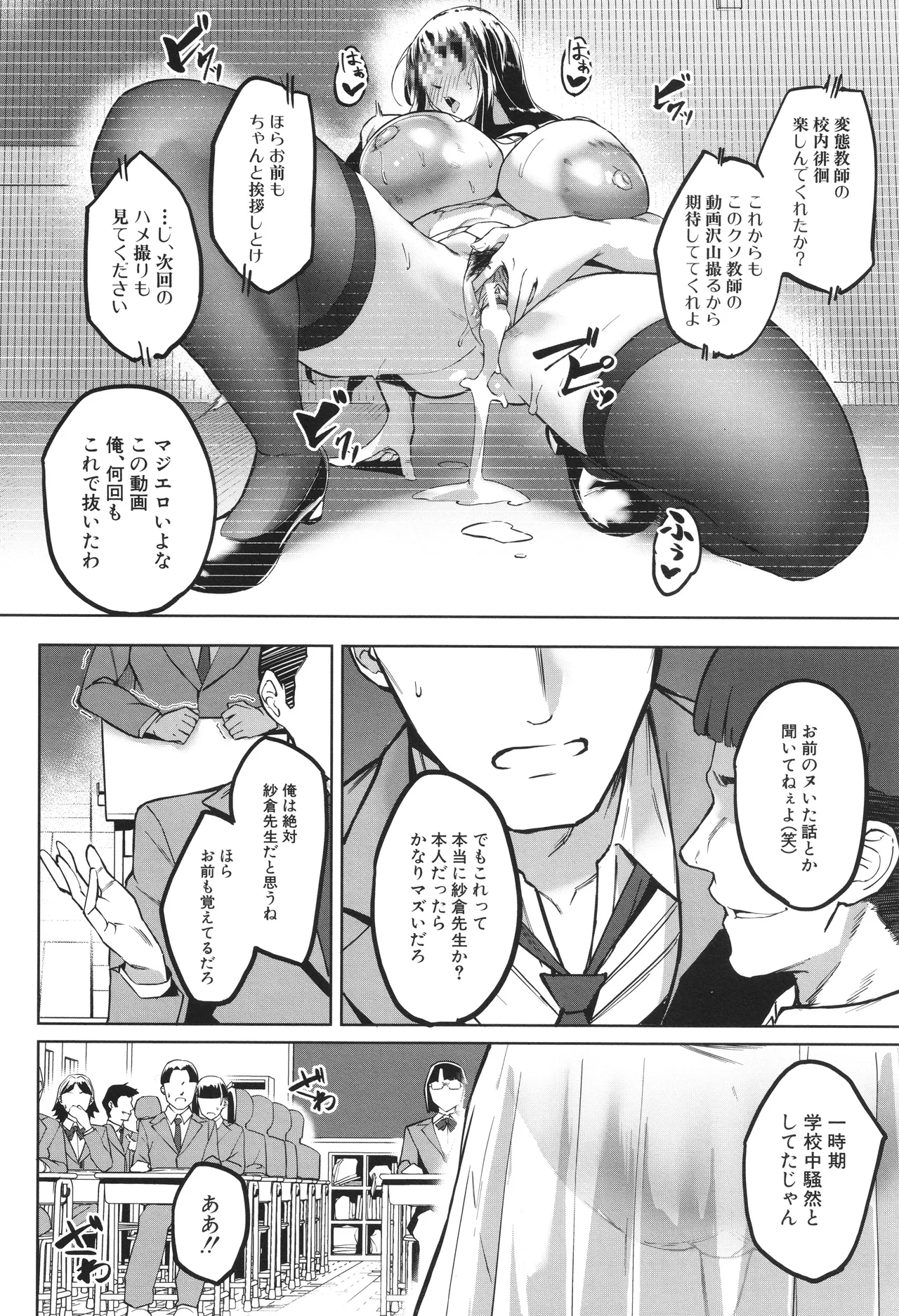 [稲荷ばん茶] 堕トサレタ教師 Hentai - Raw  198