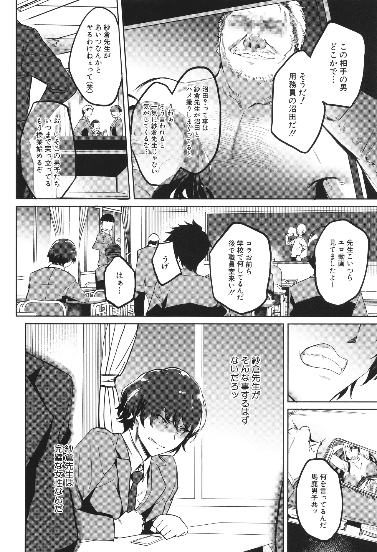 [稲荷ばん茶] 堕トサレタ教師 Hentai - Raw  200