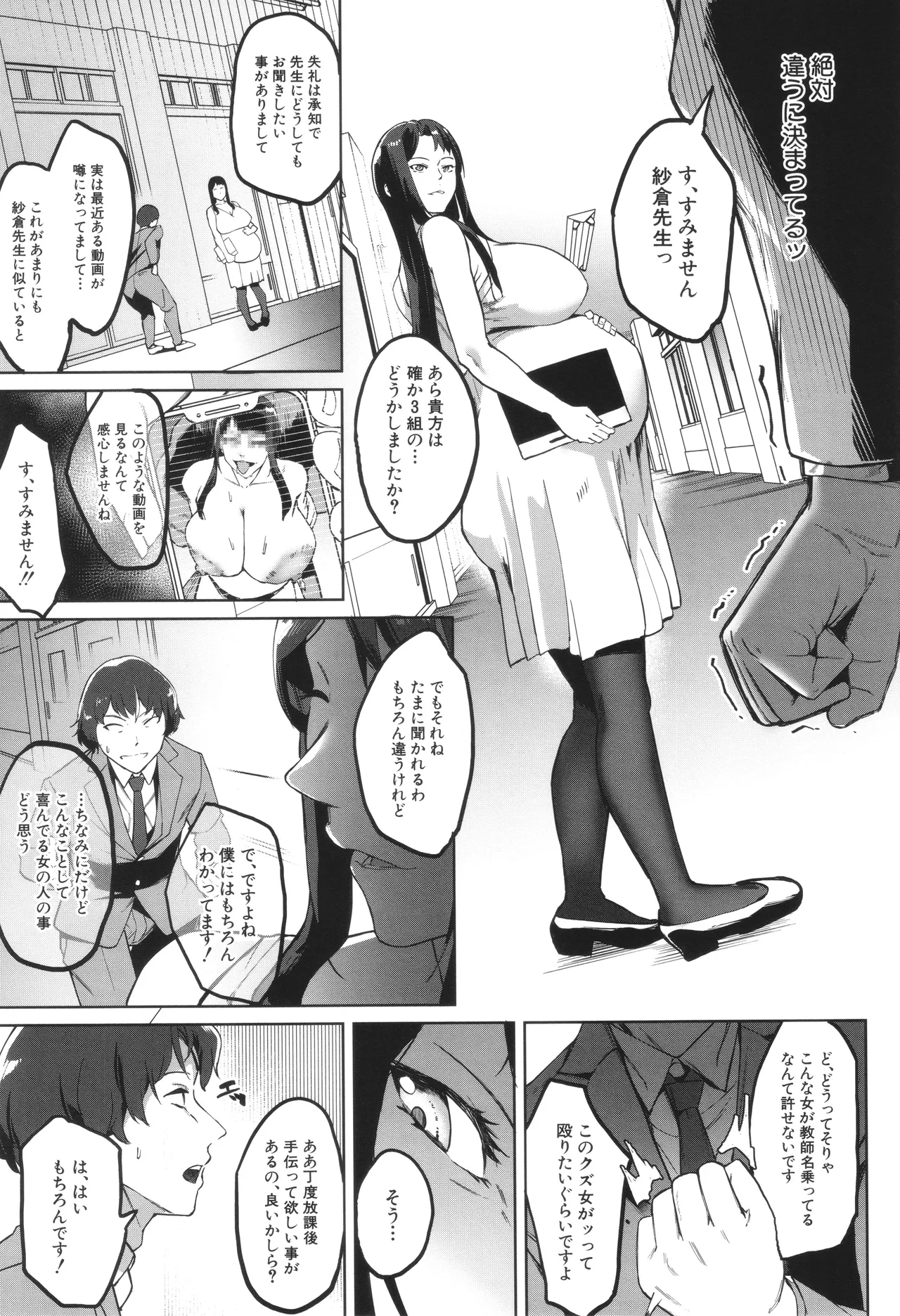 [稲荷ばん茶] 堕トサレタ教師 Hentai - Raw  201