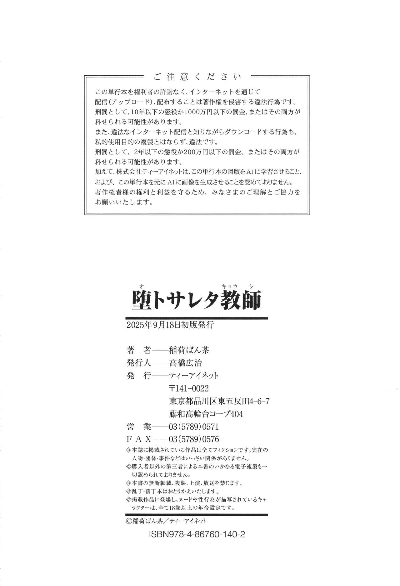 [稲荷ばん茶] 堕トサレタ教師 Hentai - Raw  204