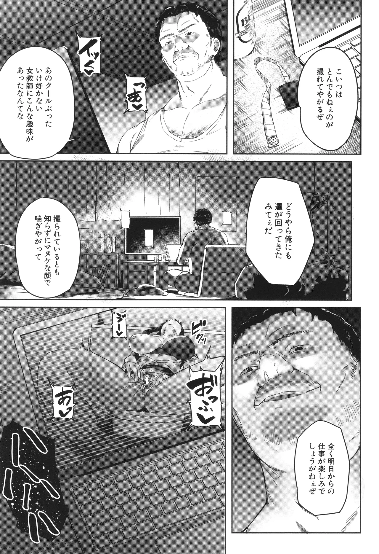 [稲荷ばん茶] 堕トサレタ教師 Hentai - Raw  21