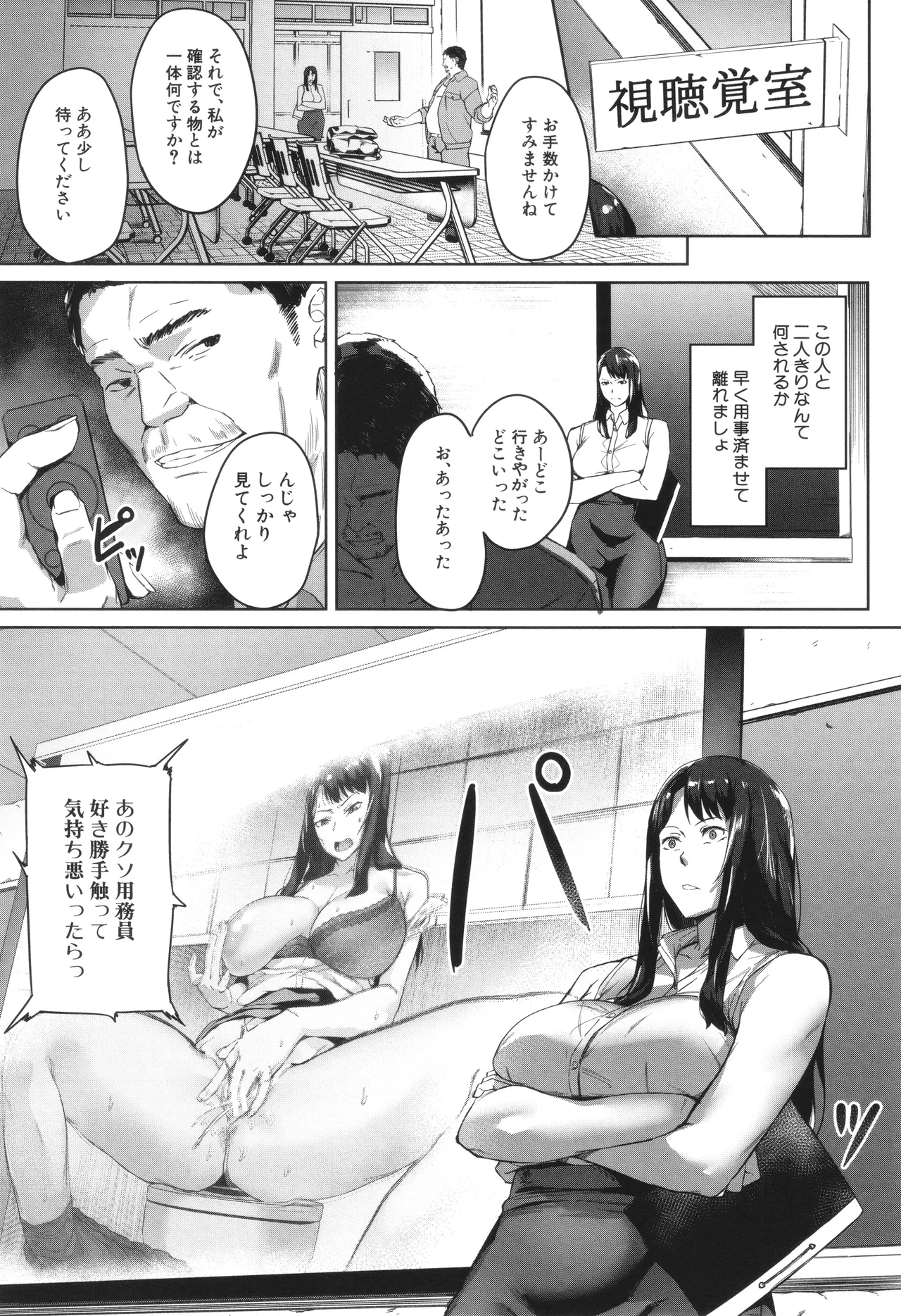[稲荷ばん茶] 堕トサレタ教師 Hentai - Raw  23