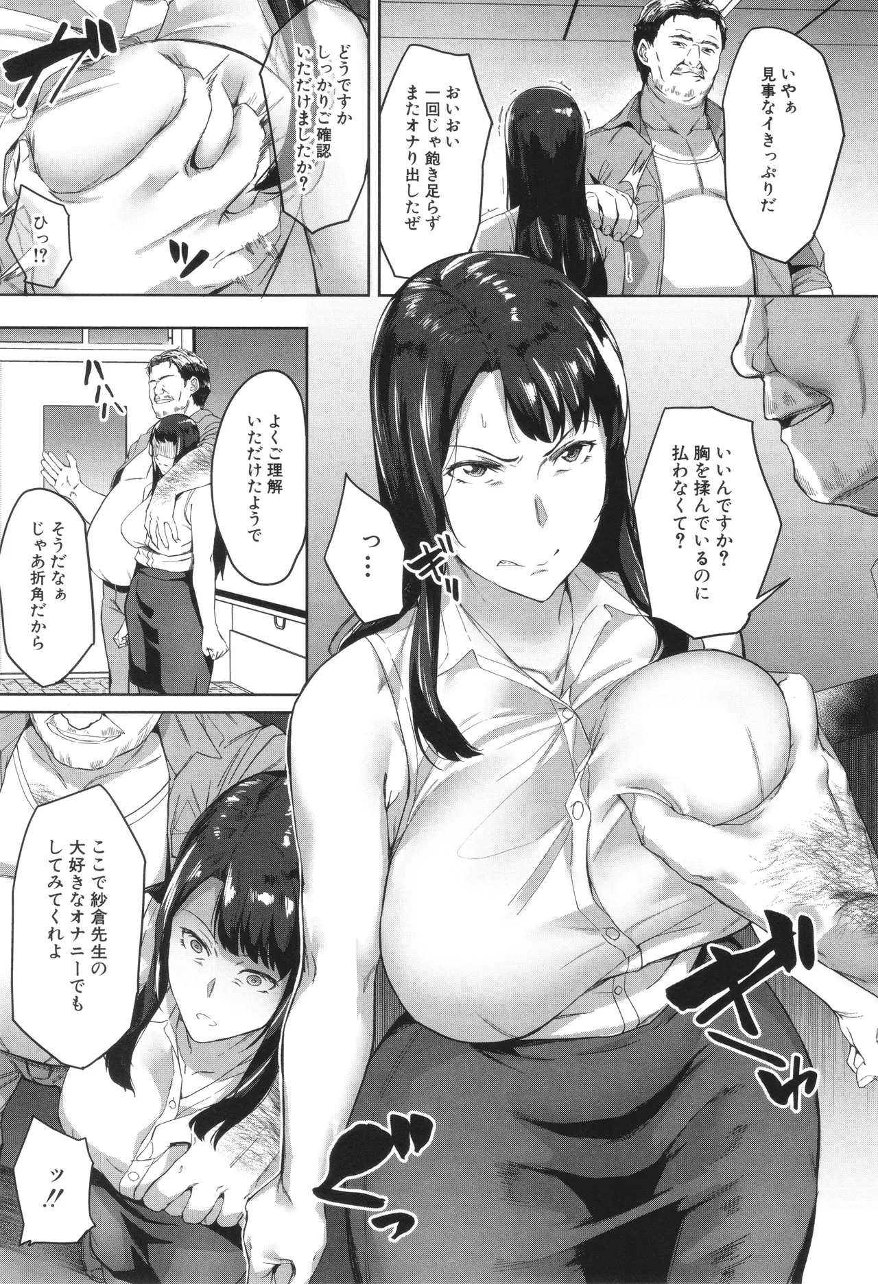 [稲荷ばん茶] 堕トサレタ教師 Hentai - Raw  25