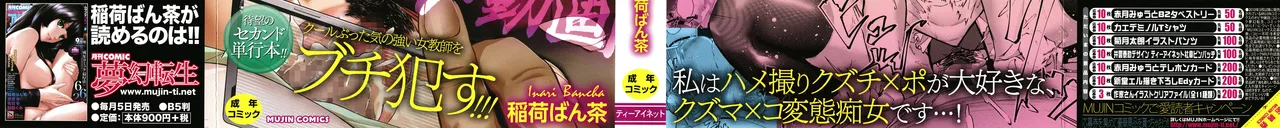 堕トサレタ教師 page 3 full